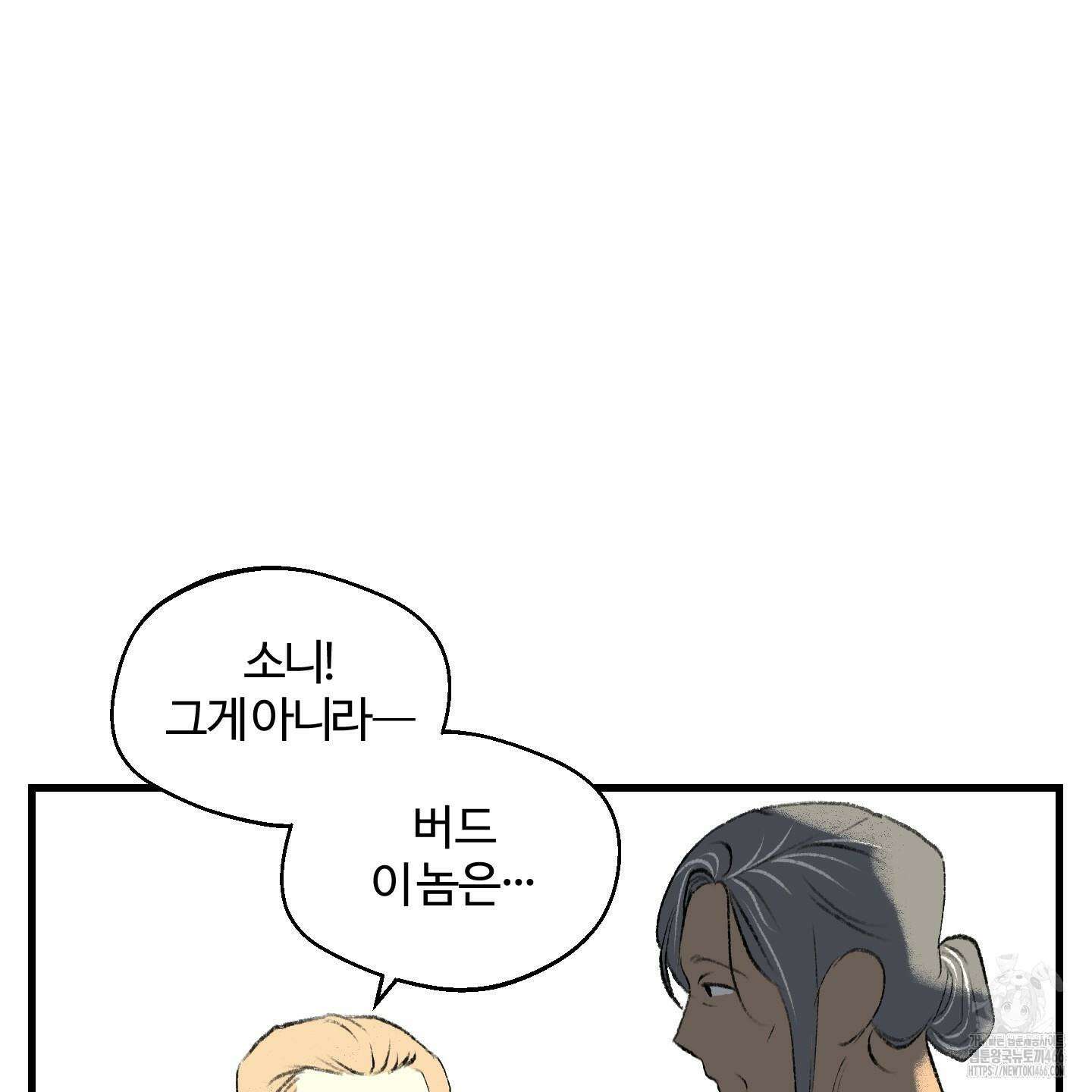 멜트 블레스 유 53화 15