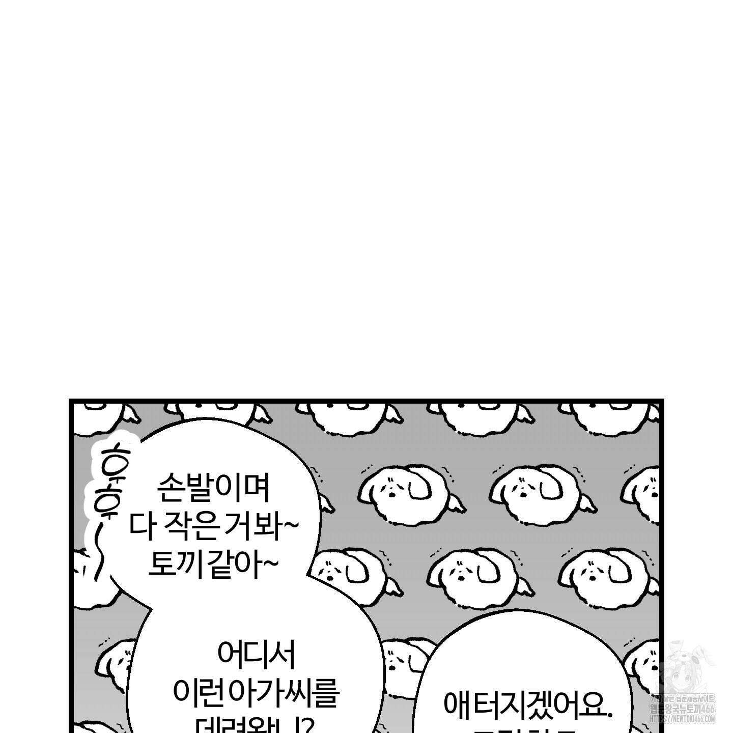 멜트 블레스 유 53화 27