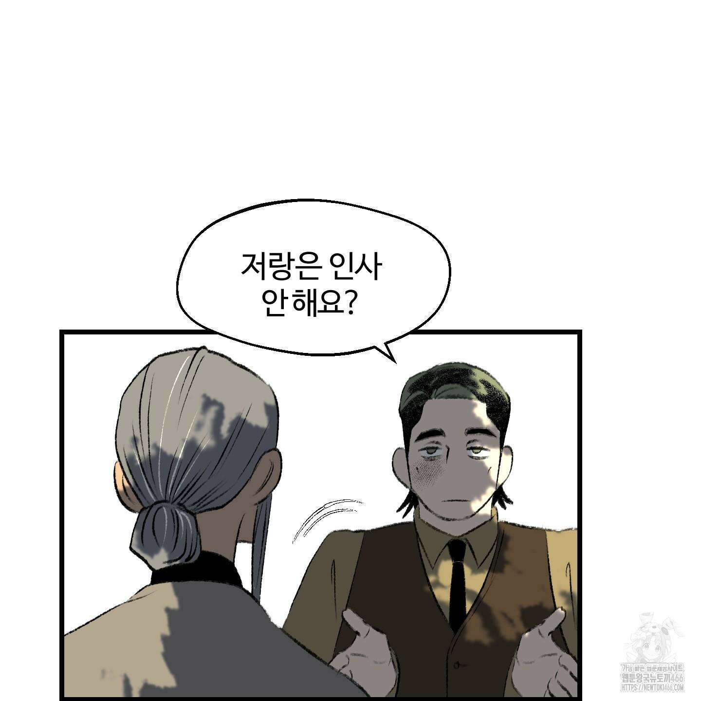 멜트 블레스 유 53화 29
