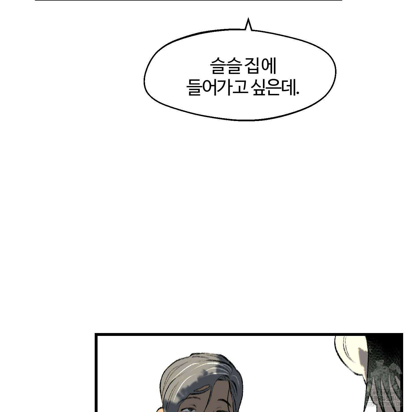 멜트 블레스 유 53화 30
