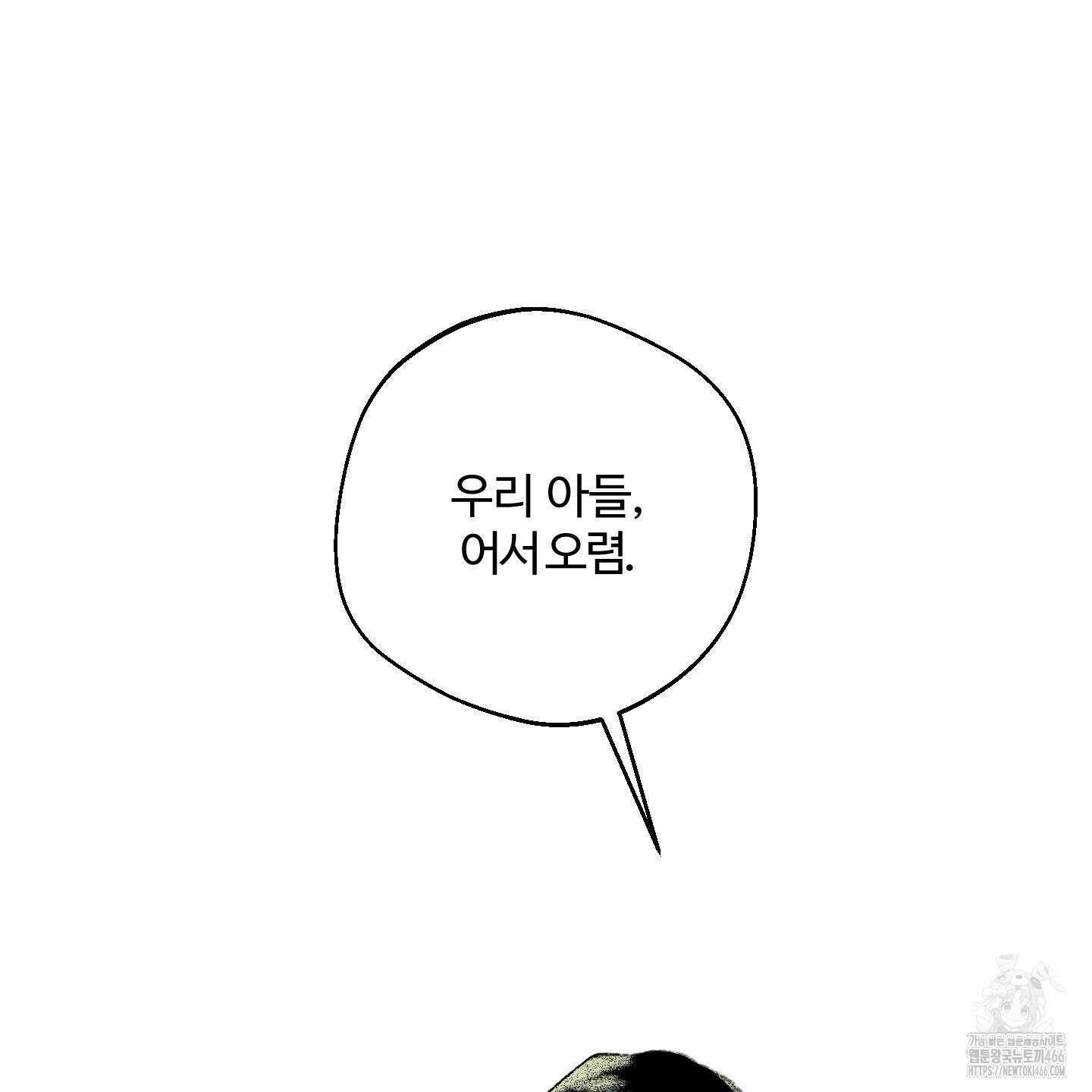 멜트 블레스 유 53화 32