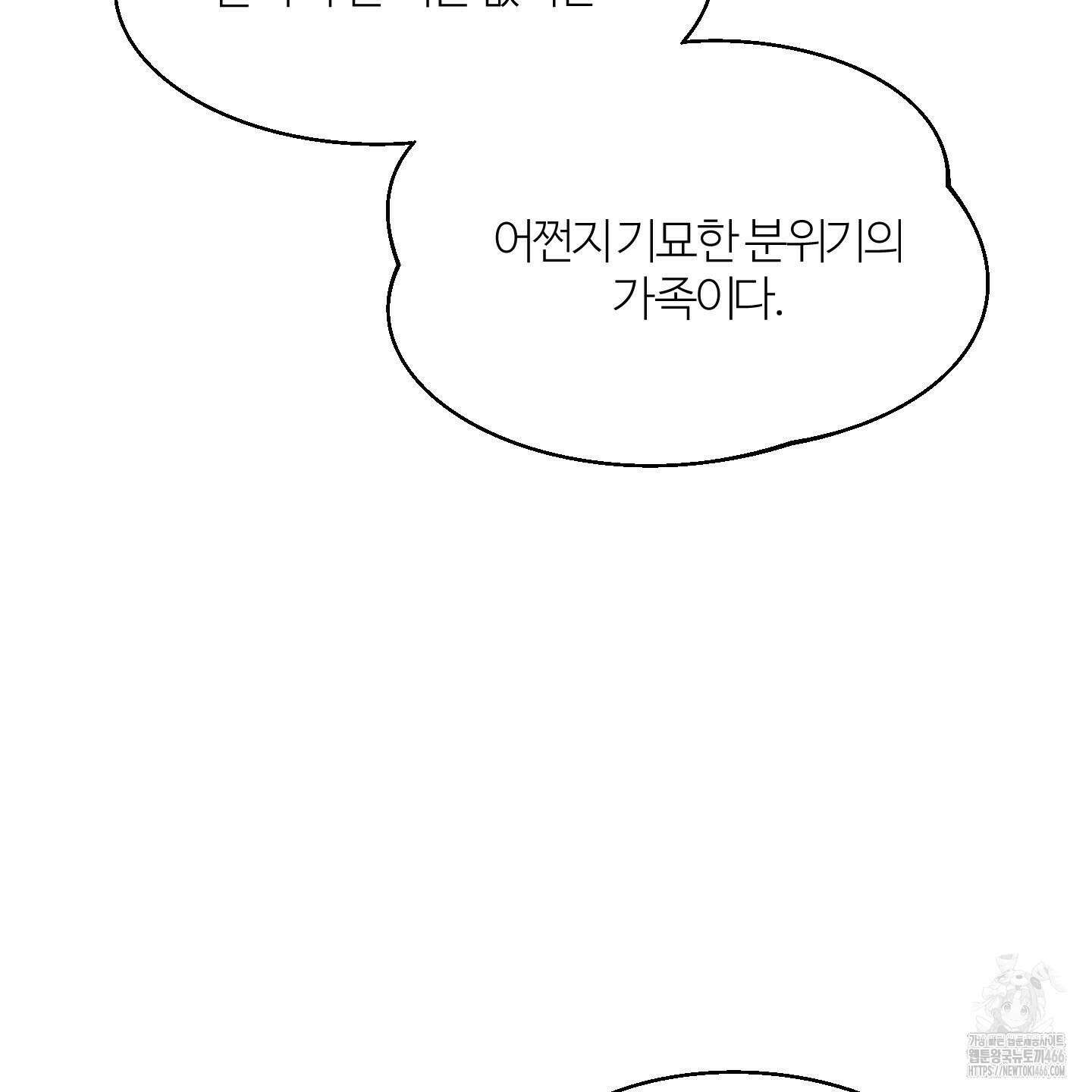 멜트 블레스 유 53화 37