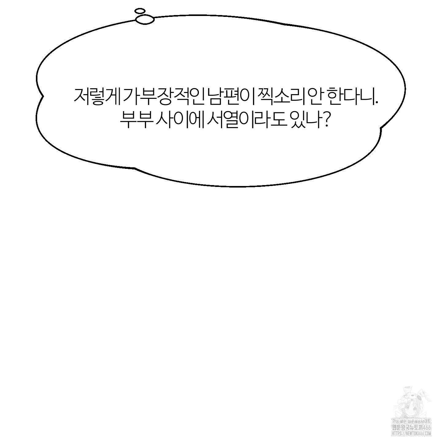 멜트 블레스 유 53화 39