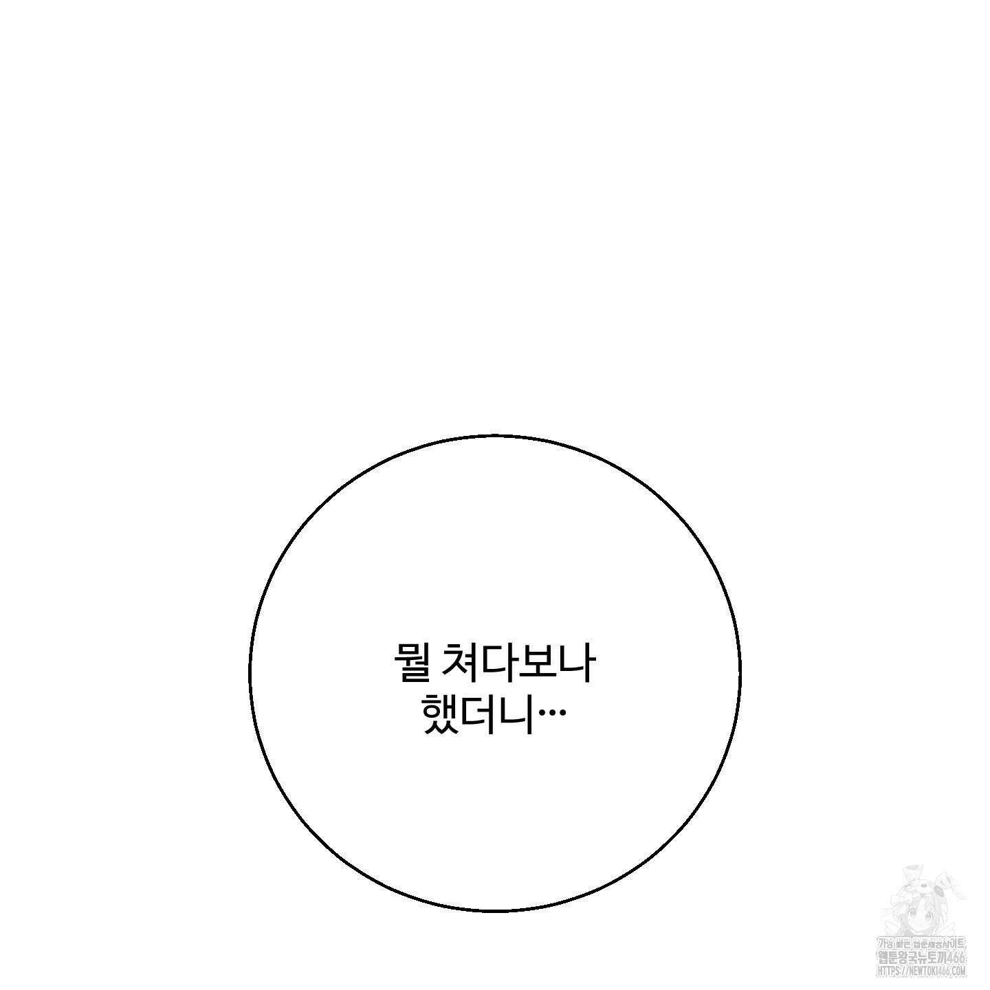 멜트 블레스 유 53화 46