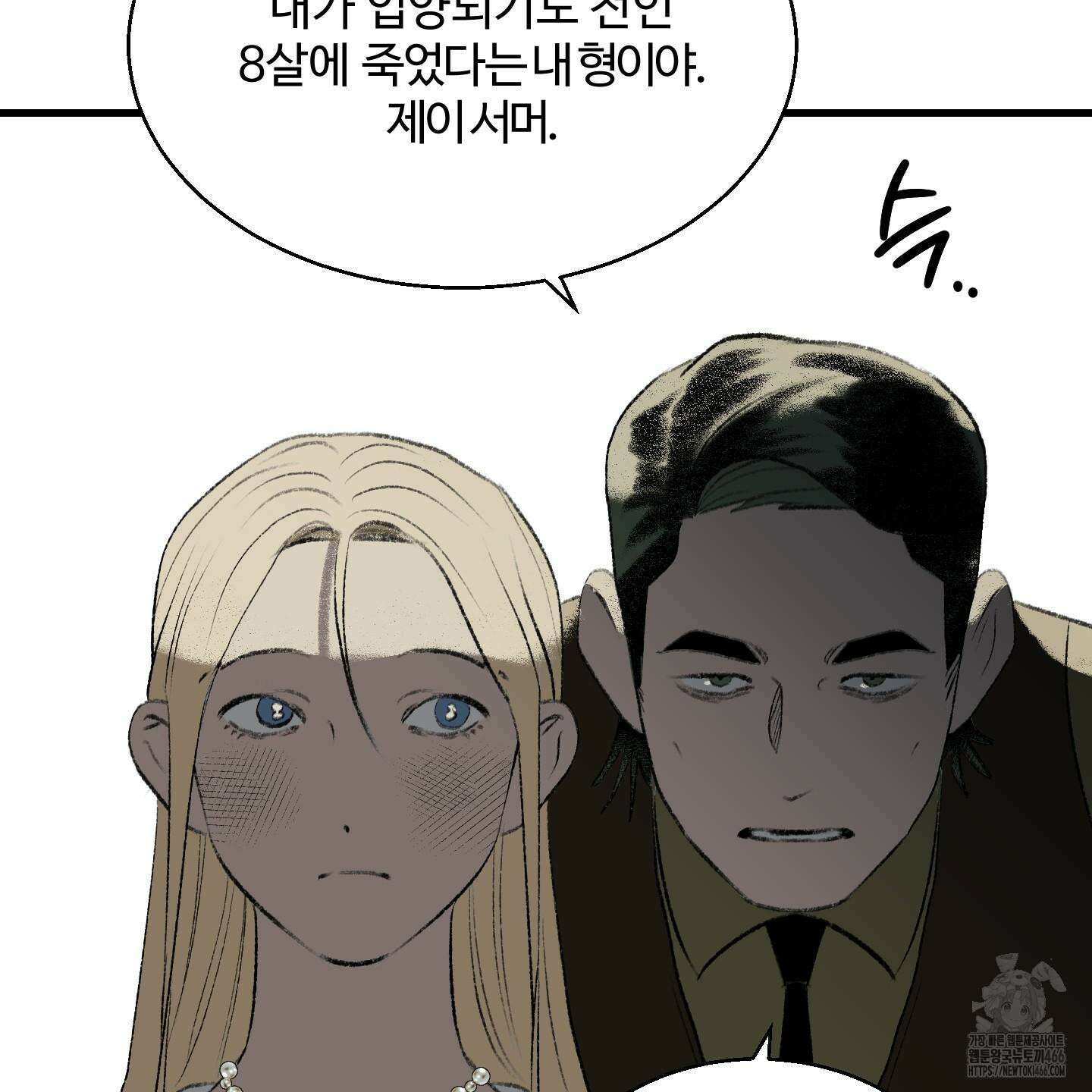 멜트 블레스 유 53화 48