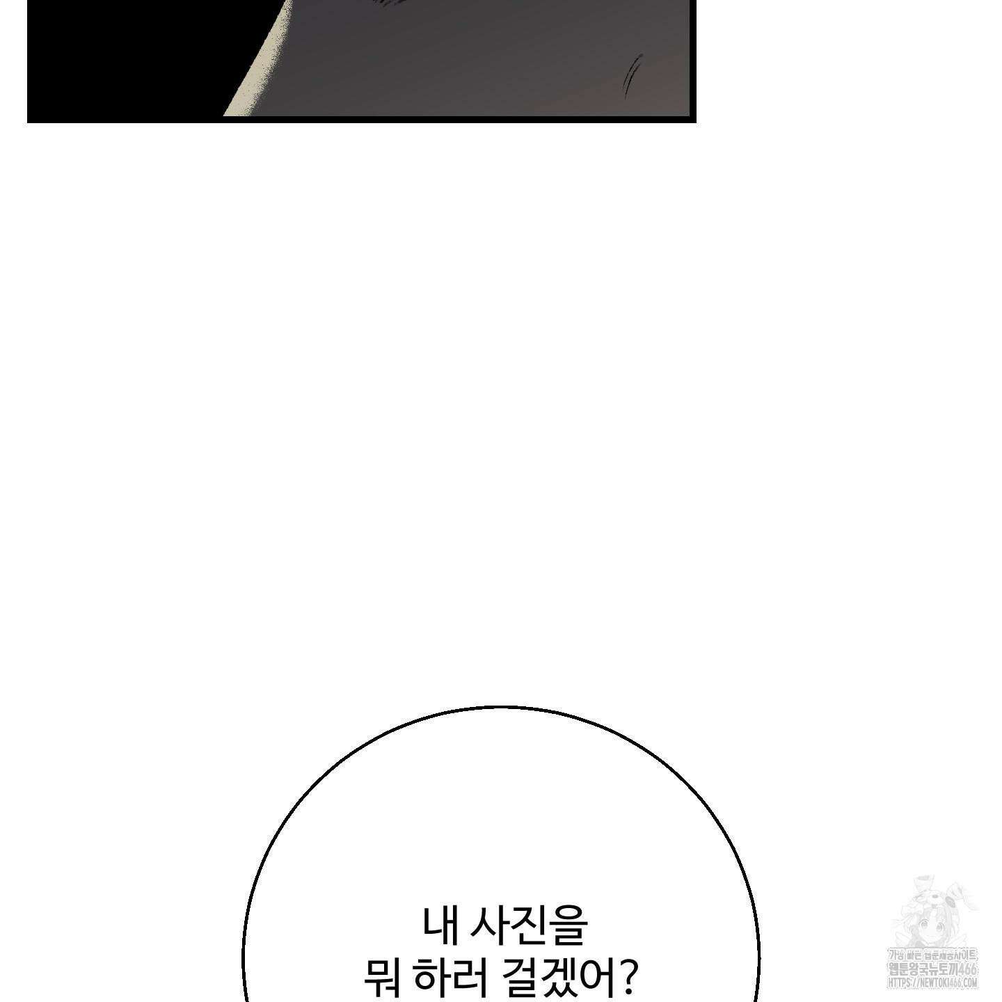 멜트 블레스 유 53화 55