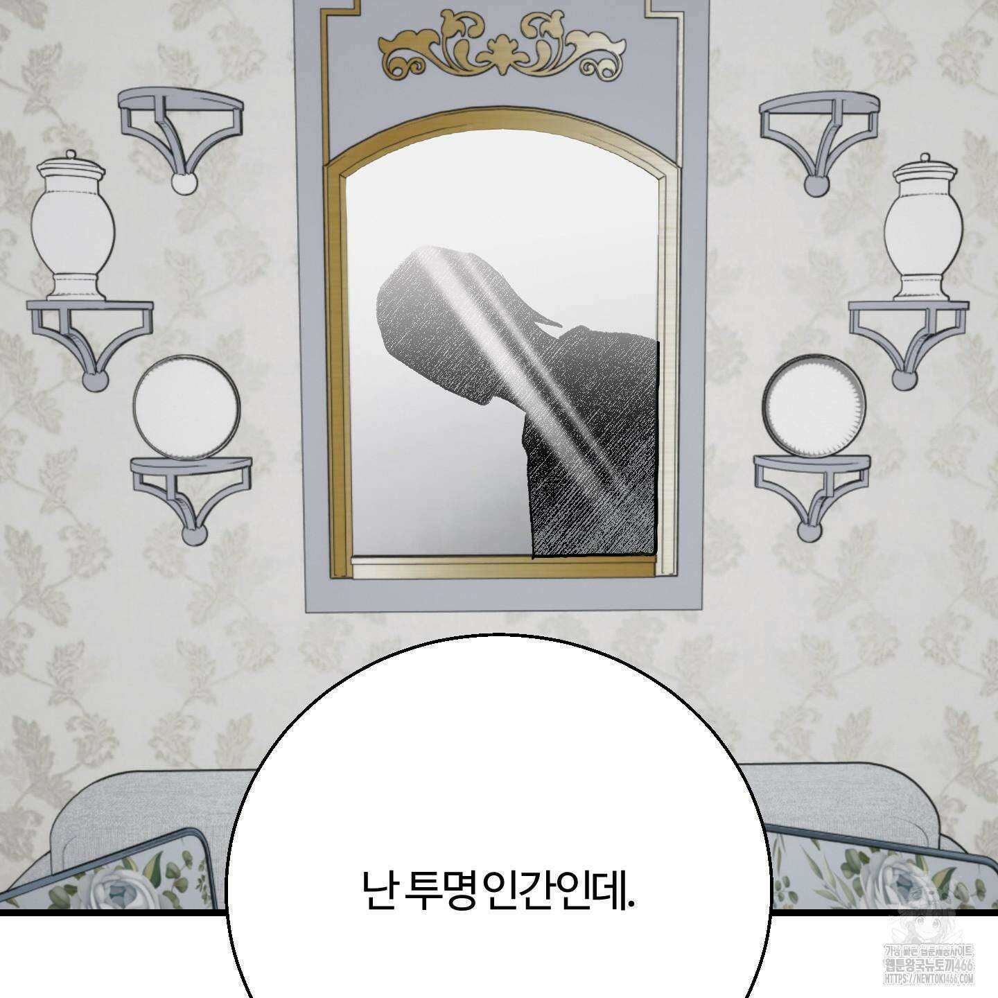 멜트 블레스 유 53화 57