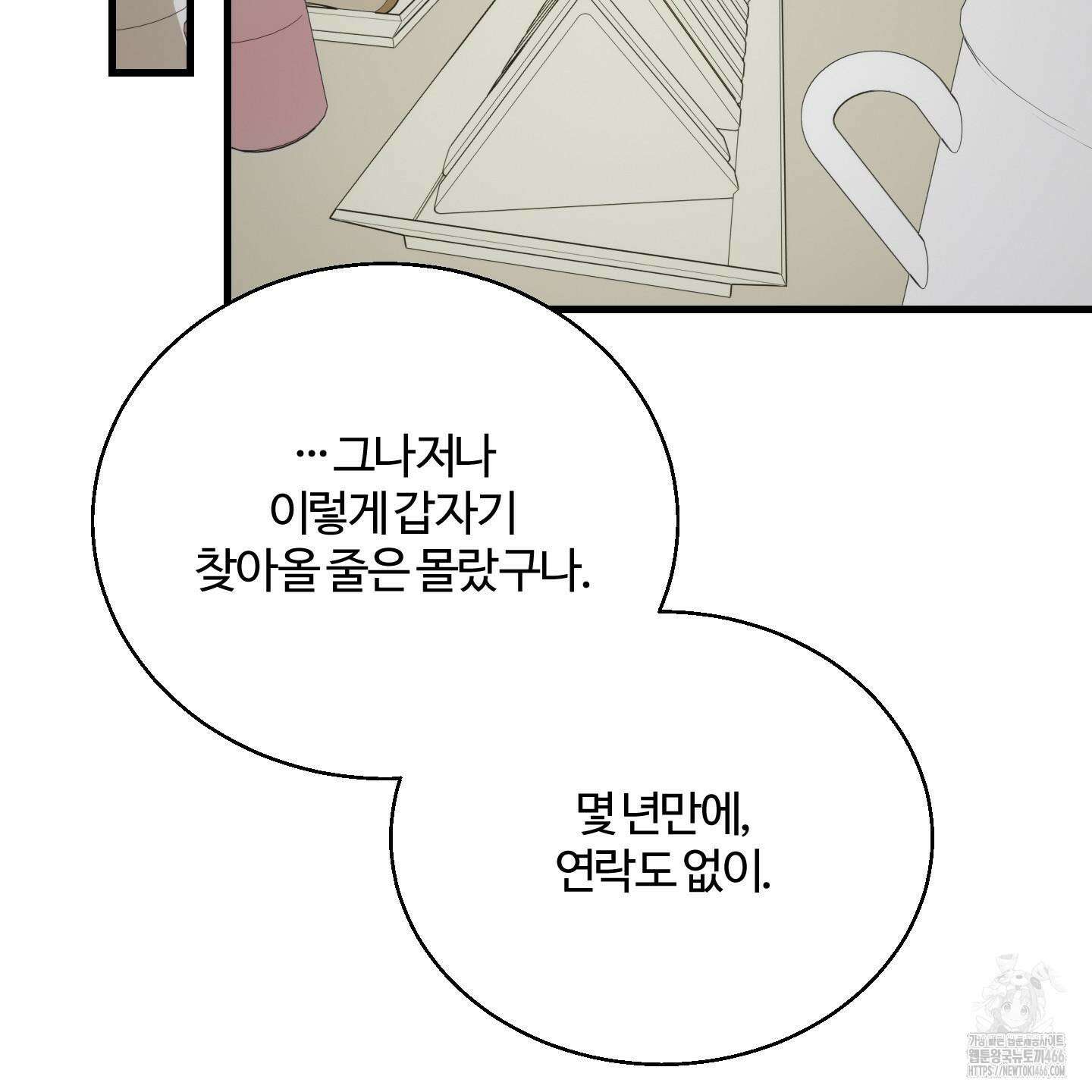 멜트 블레스 유 53화 60