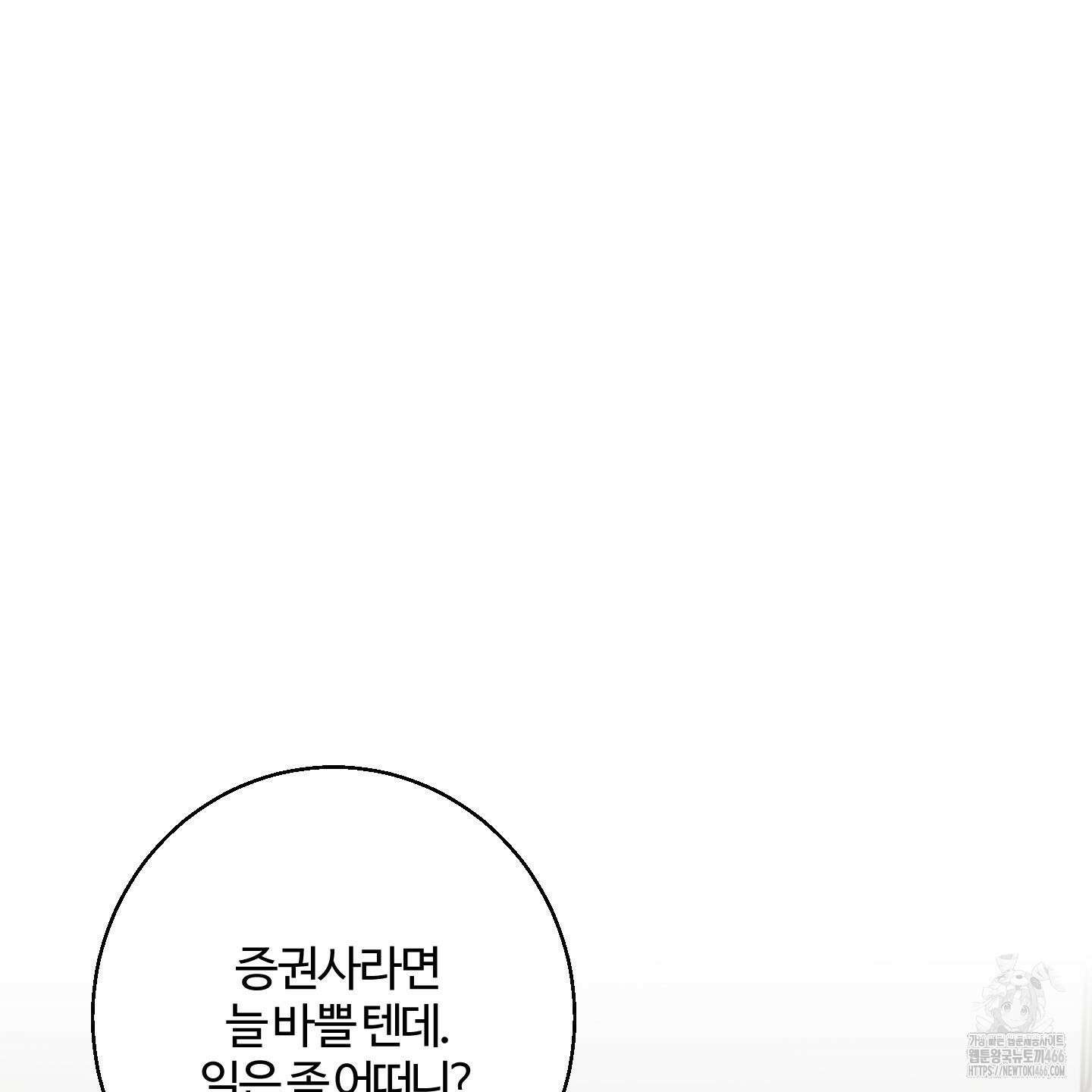 멜트 블레스 유 53화 61