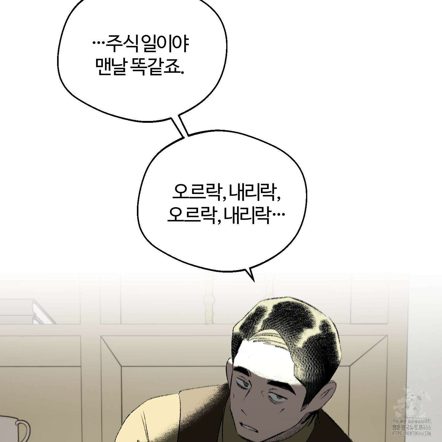 멜트 블레스 유 53화 64