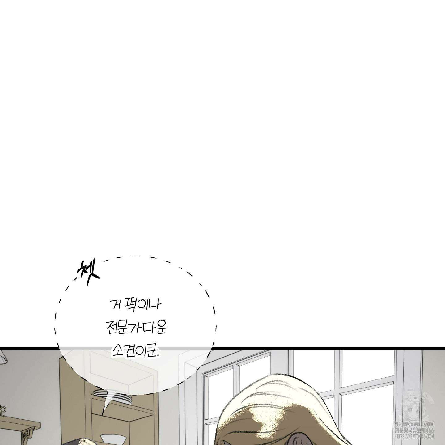 멜트 블레스 유 53화 66