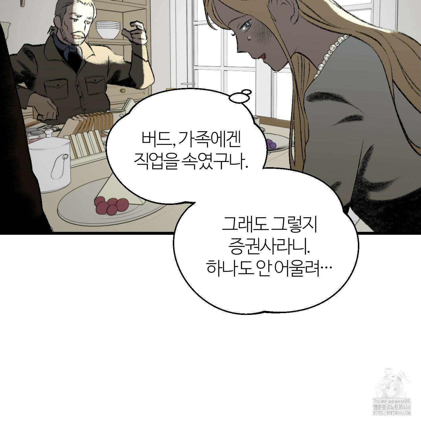 멜트 블레스 유 53화 67