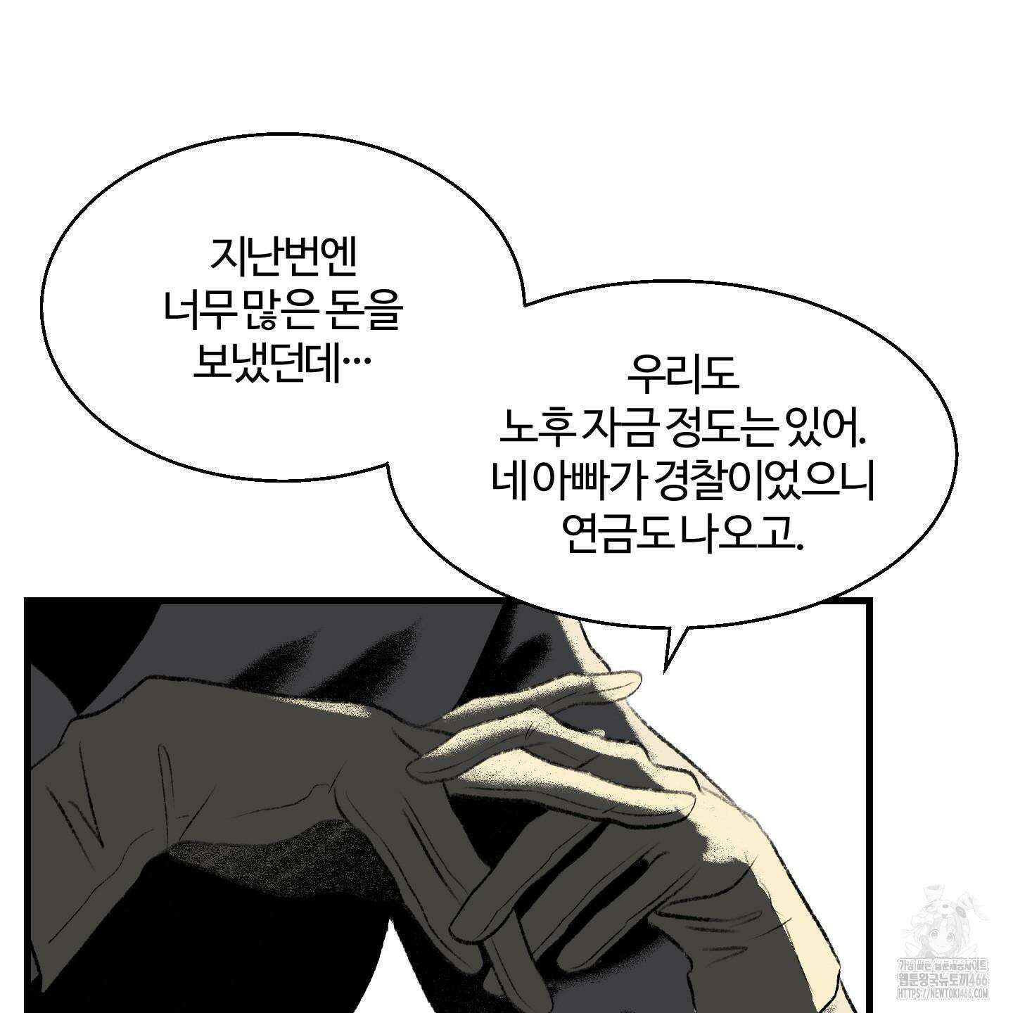 멜트 블레스 유 53화 68