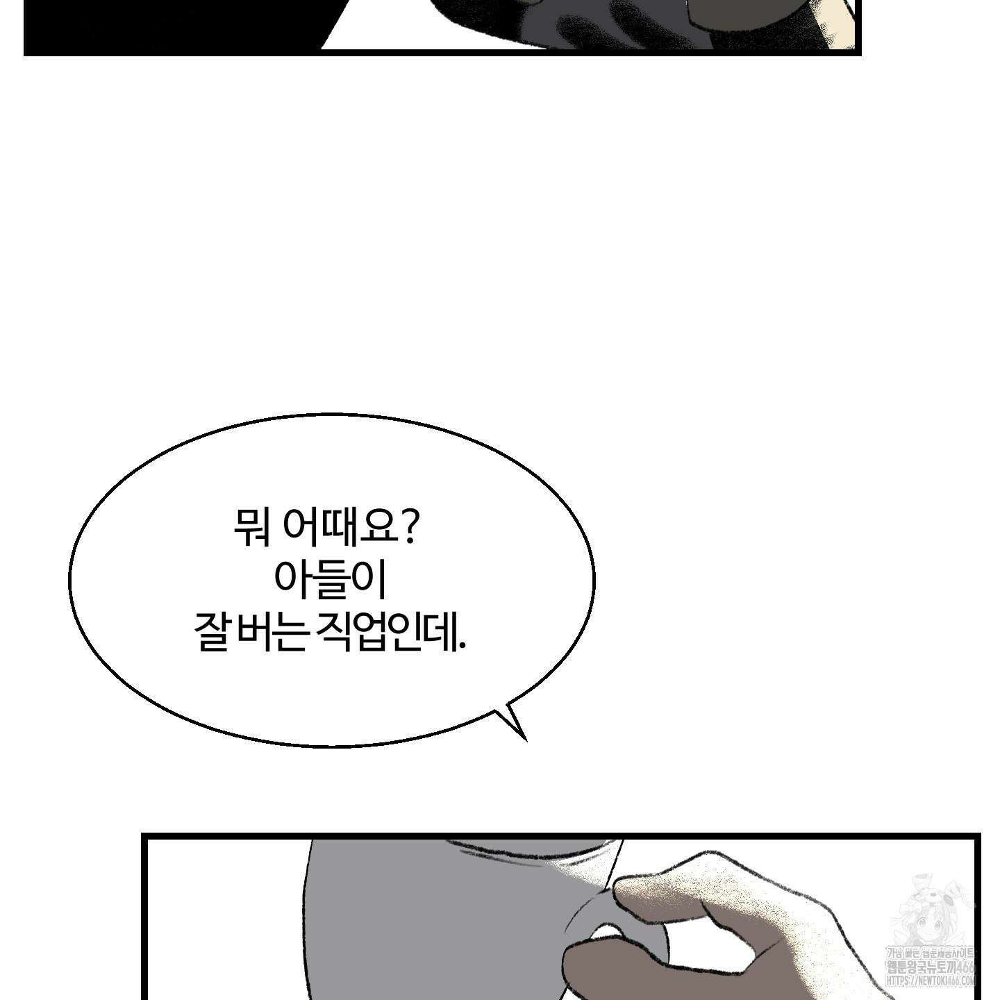 멜트 블레스 유 53화 69