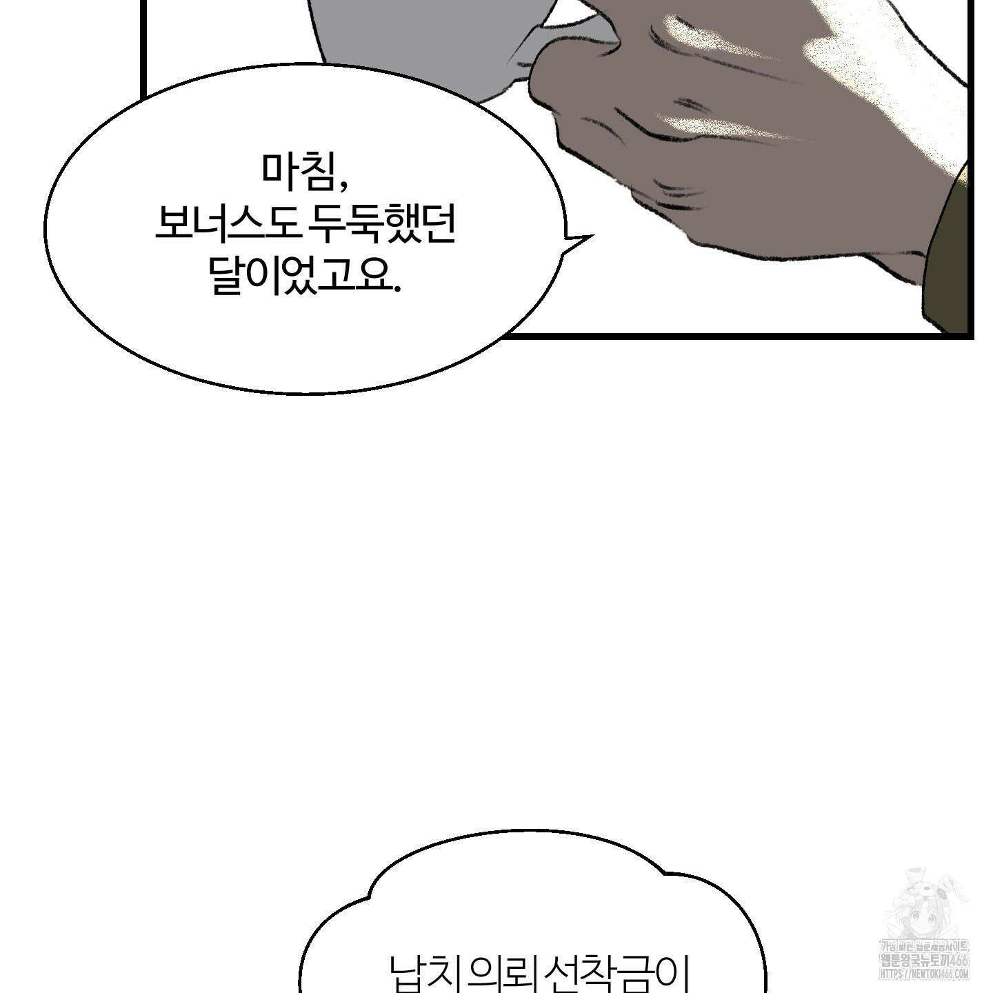 멜트 블레스 유 53화 70