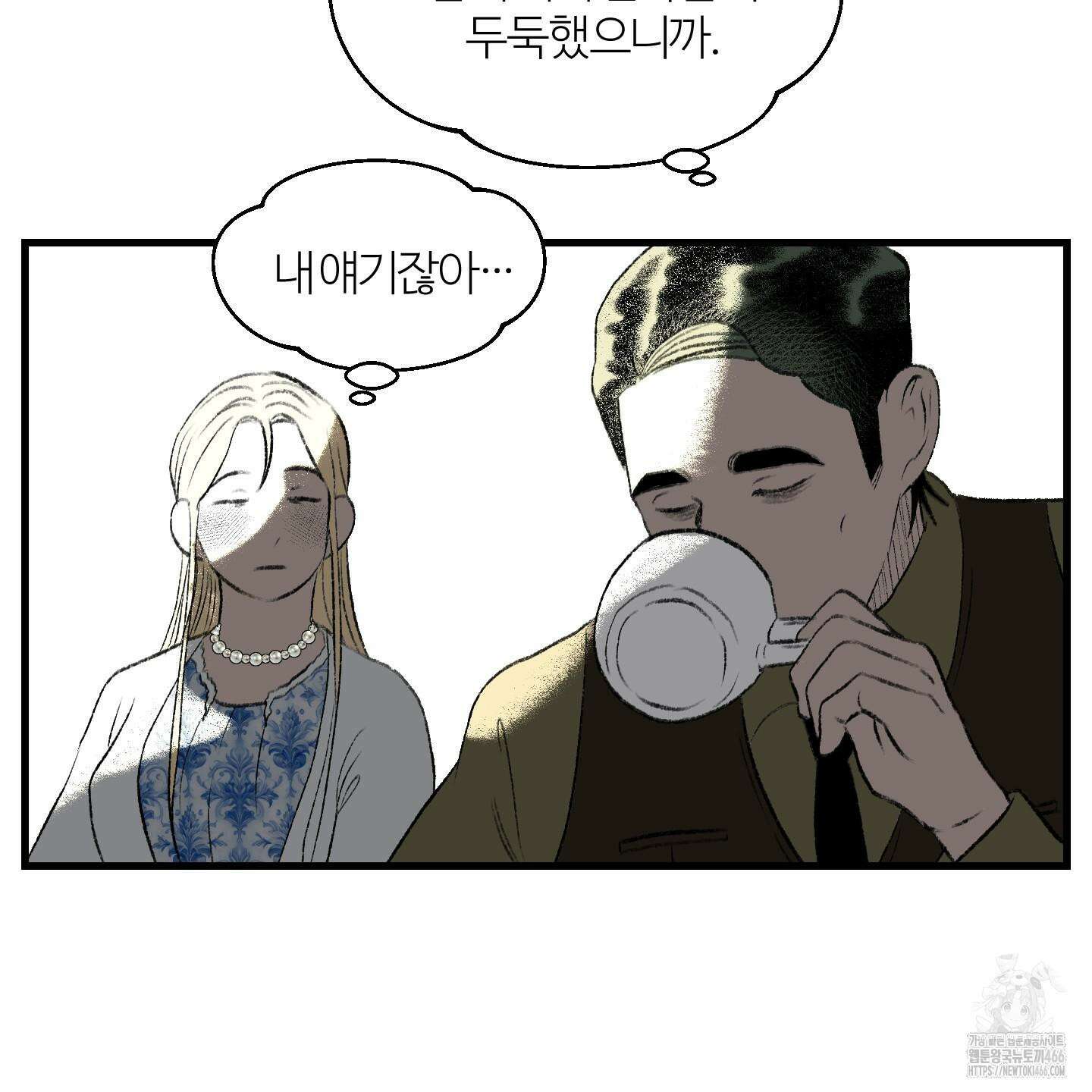 멜트 블레스 유 53화 71