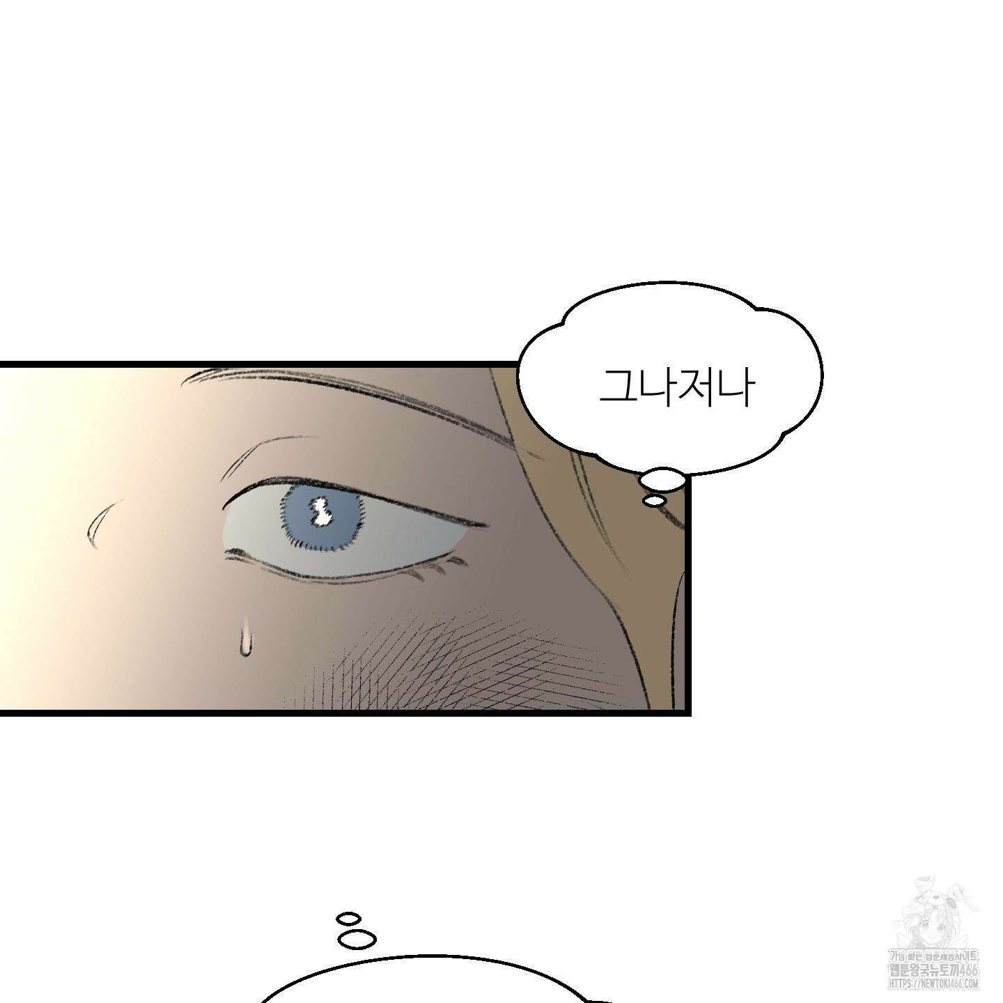 멜트 블레스 유 53화 72