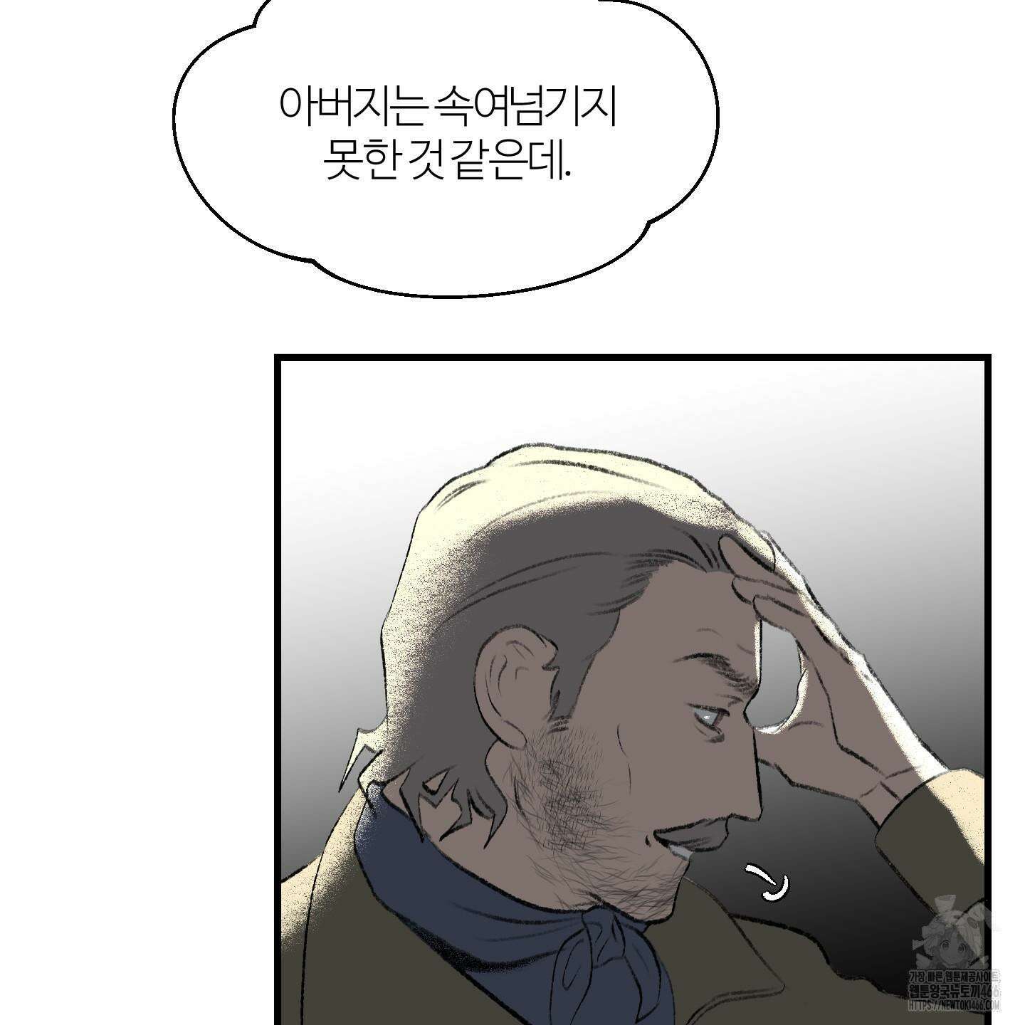 멜트 블레스 유 53화 73