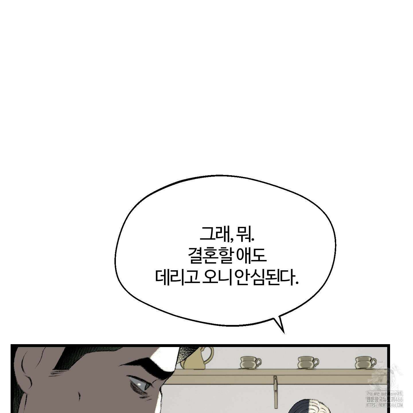 멜트 블레스 유 53화 75