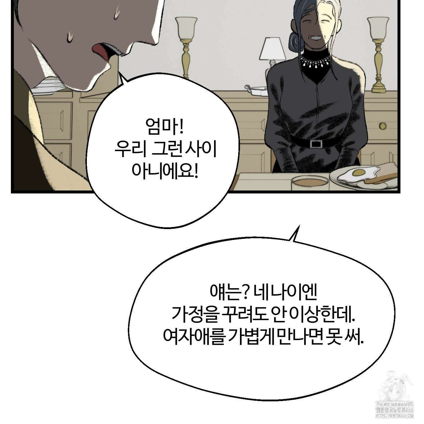 멜트 블레스 유 53화 76