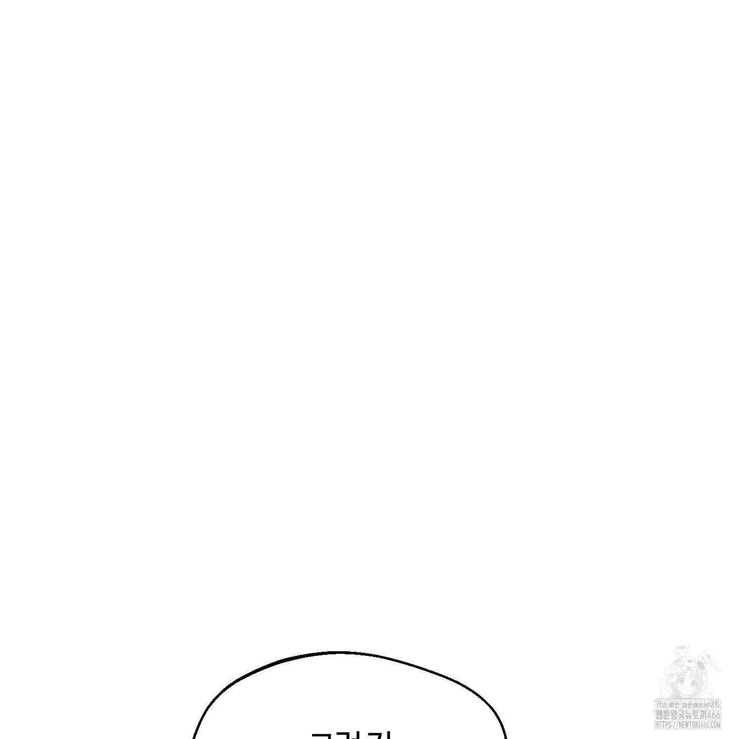 멜트 블레스 유 53화 77