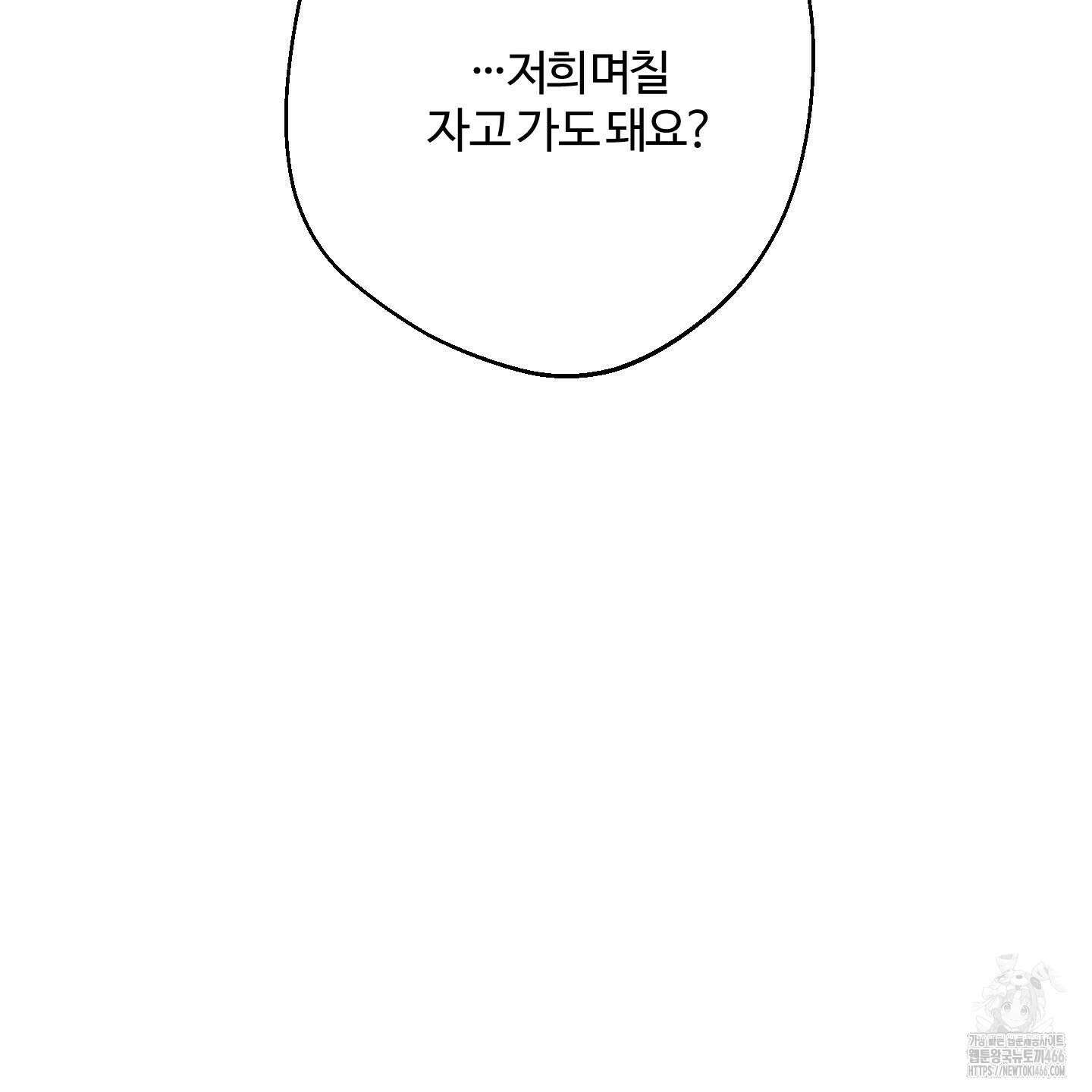 멜트 블레스 유 53화 80