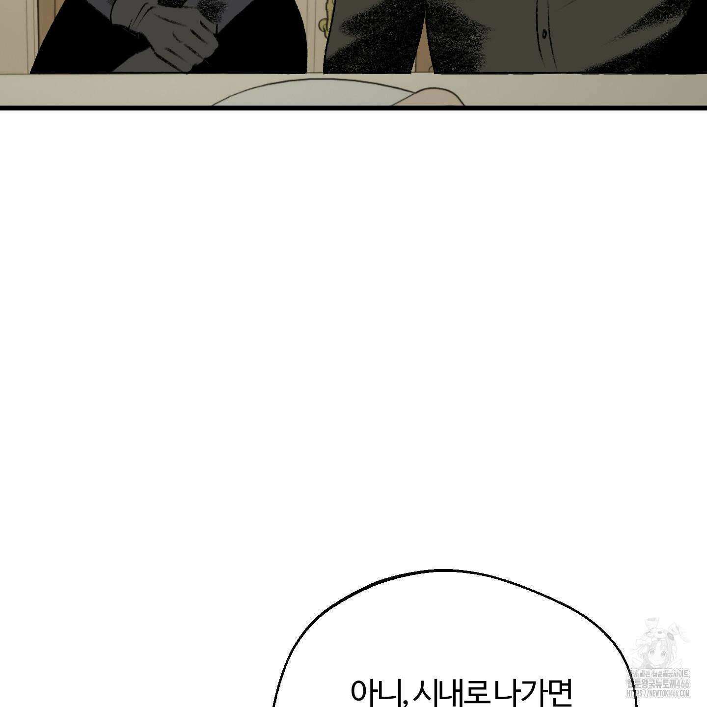 멜트 블레스 유 53화 82
