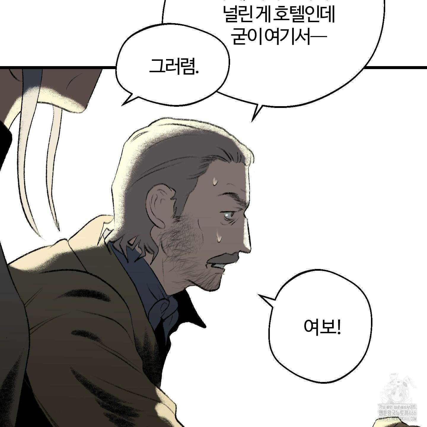 멜트 블레스 유 53화 83