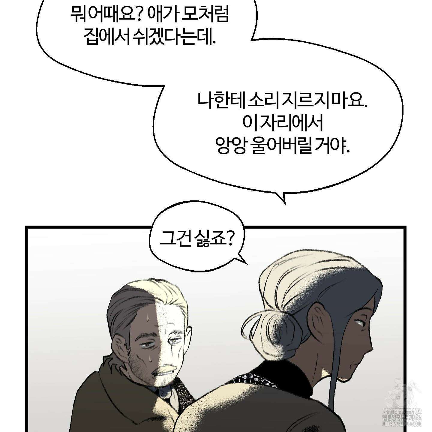 멜트 블레스 유 53화 85