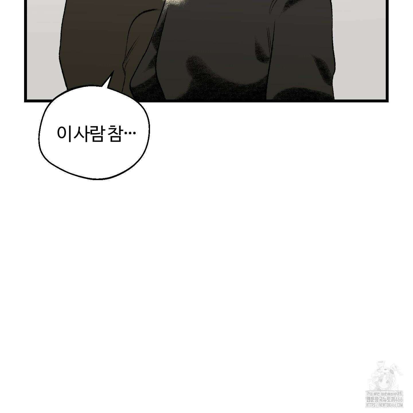 멜트 블레스 유 53화 86