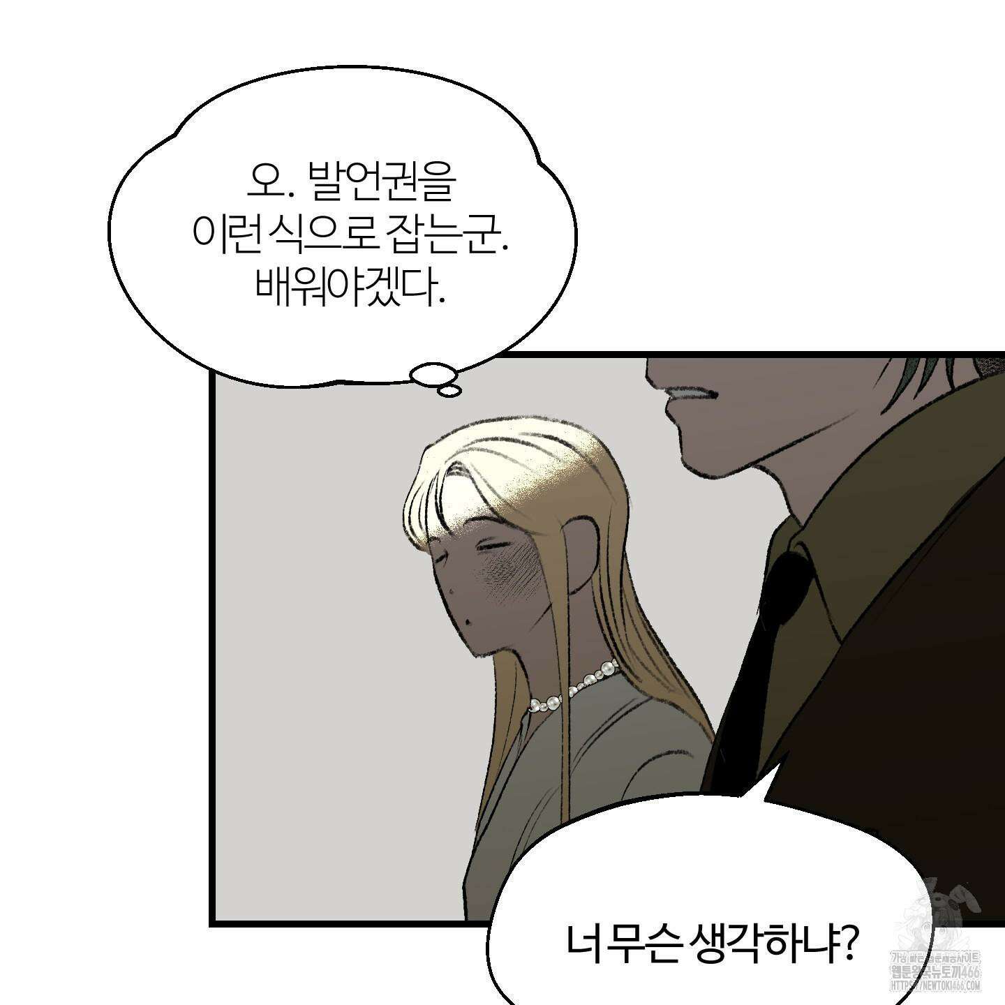 멜트 블레스 유 53화 87