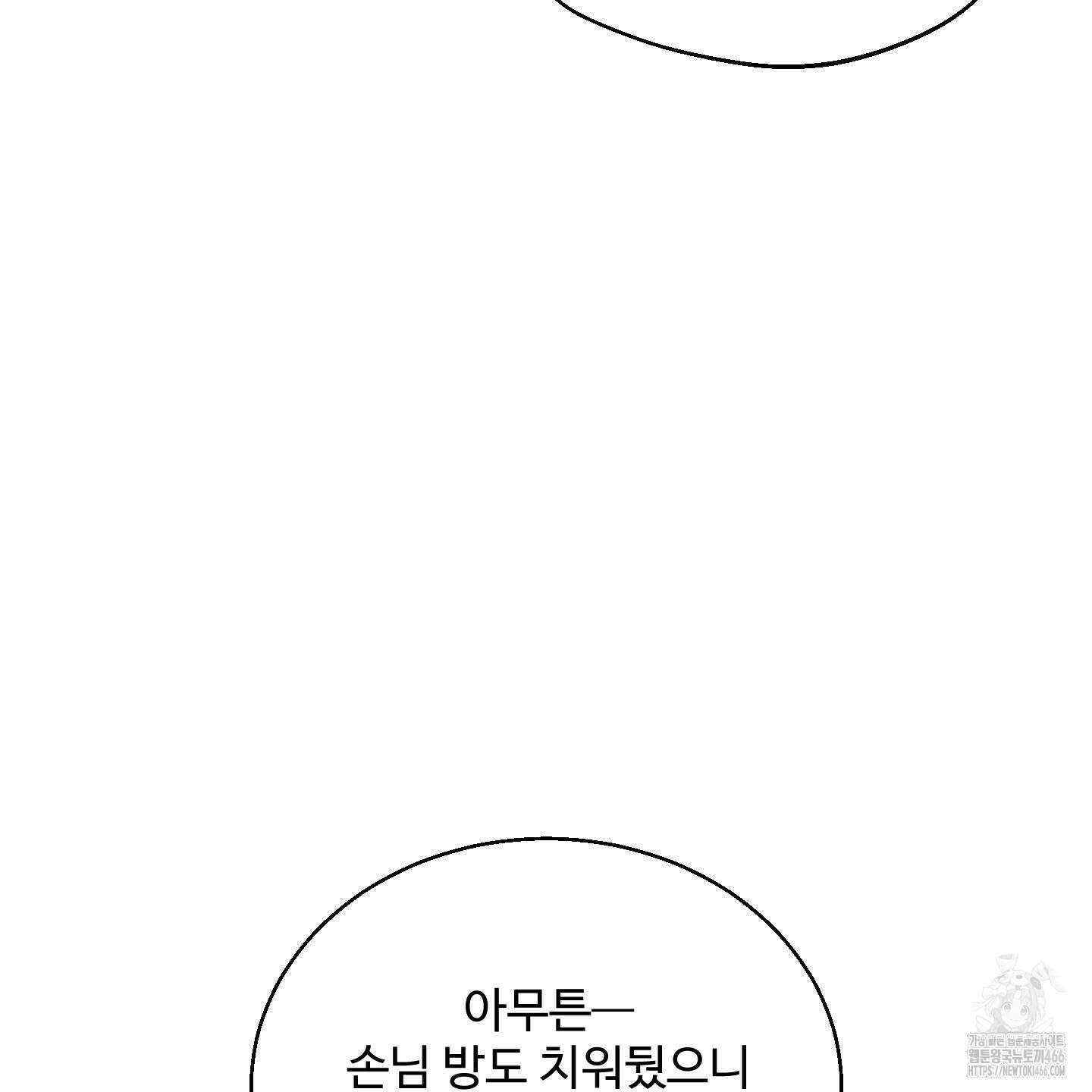 멜트 블레스 유 53화 88