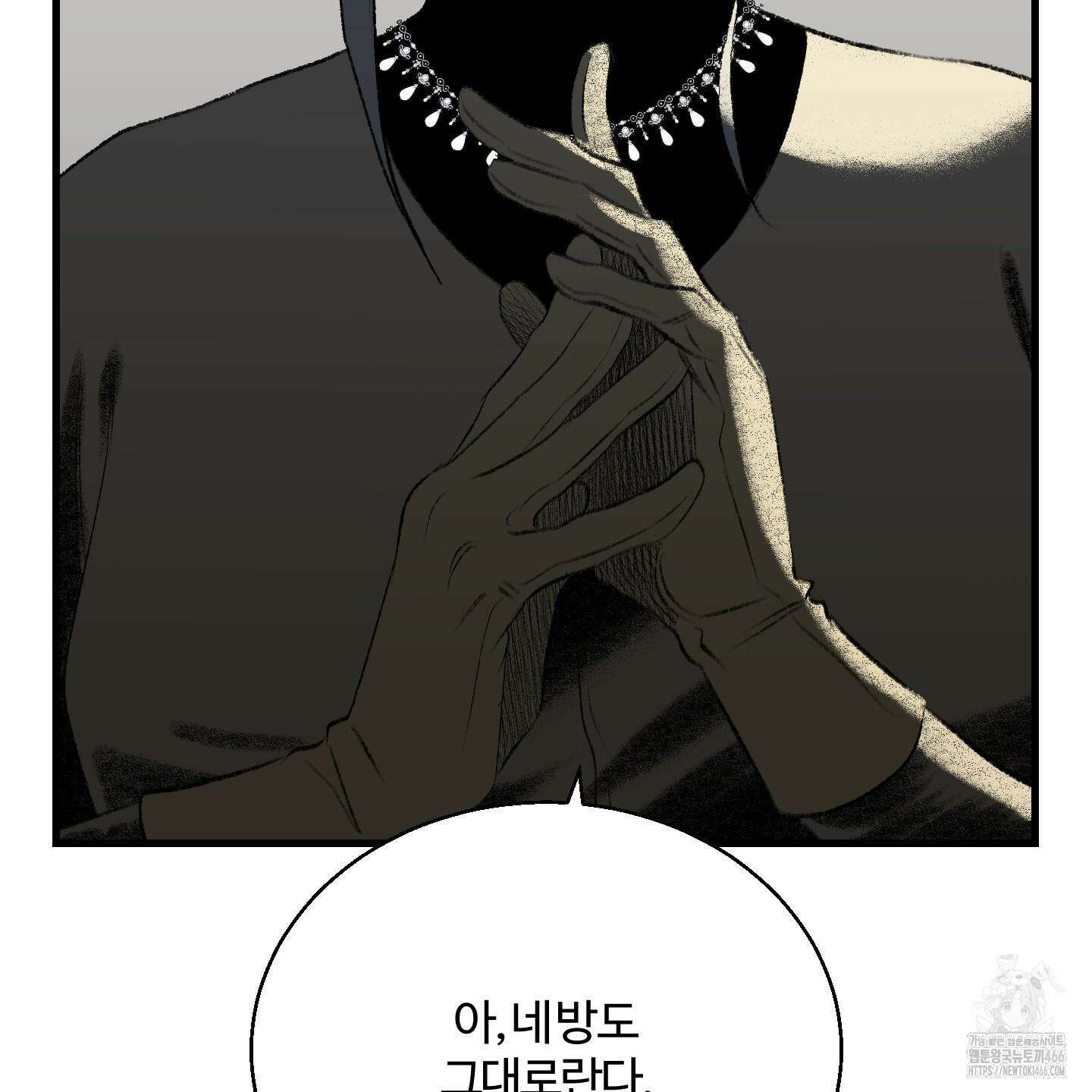 멜트 블레스 유 53화 90