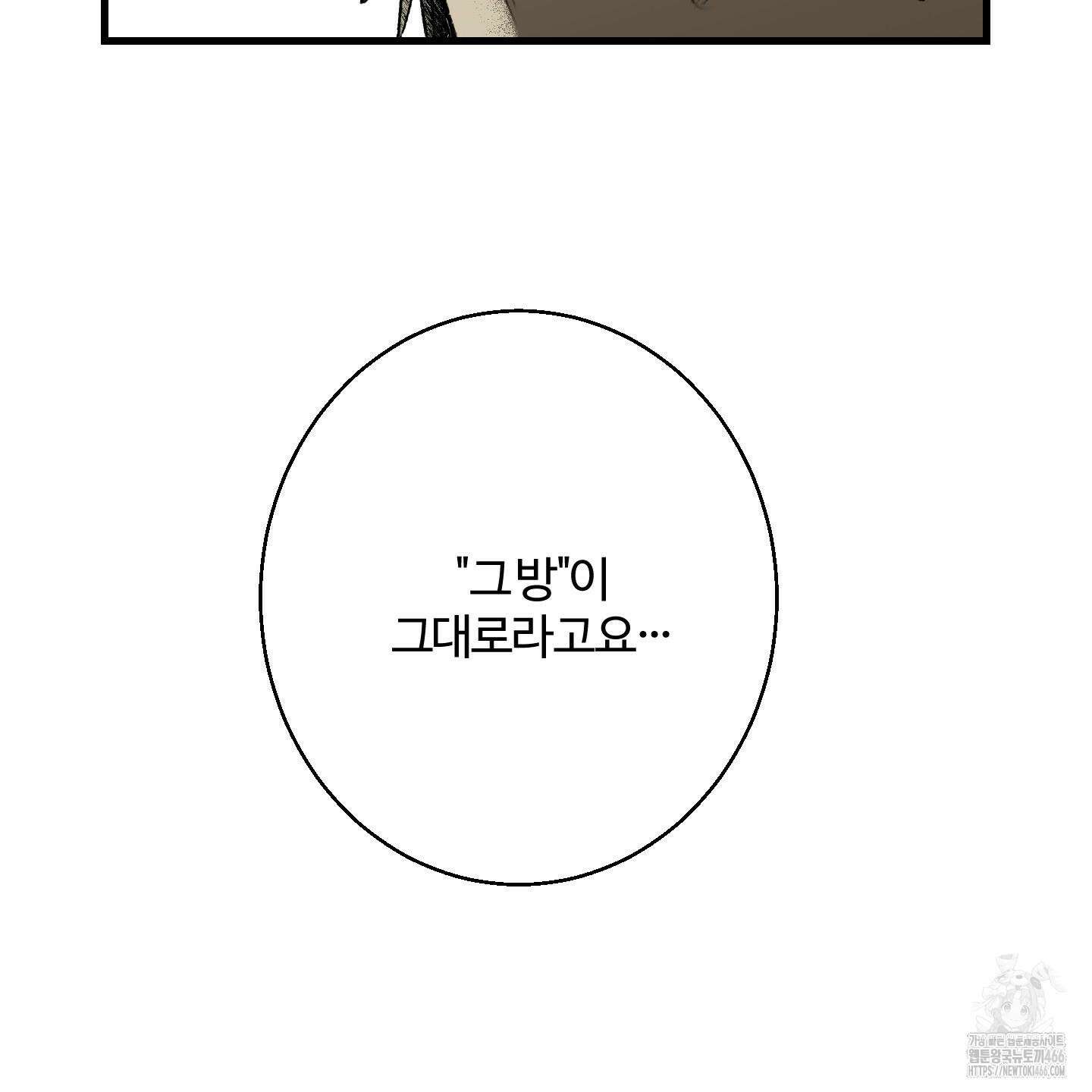 멜트 블레스 유 53화 93