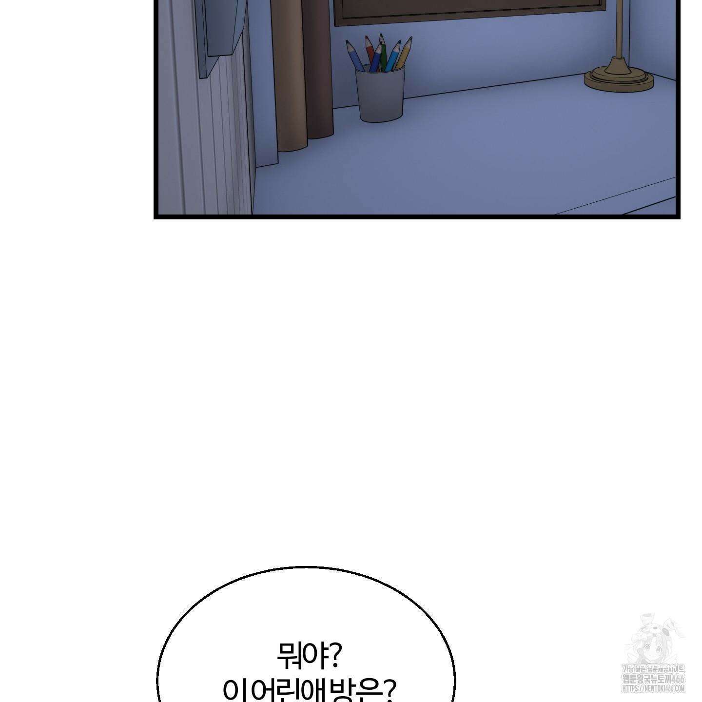 멜트 블레스 유 53화 96