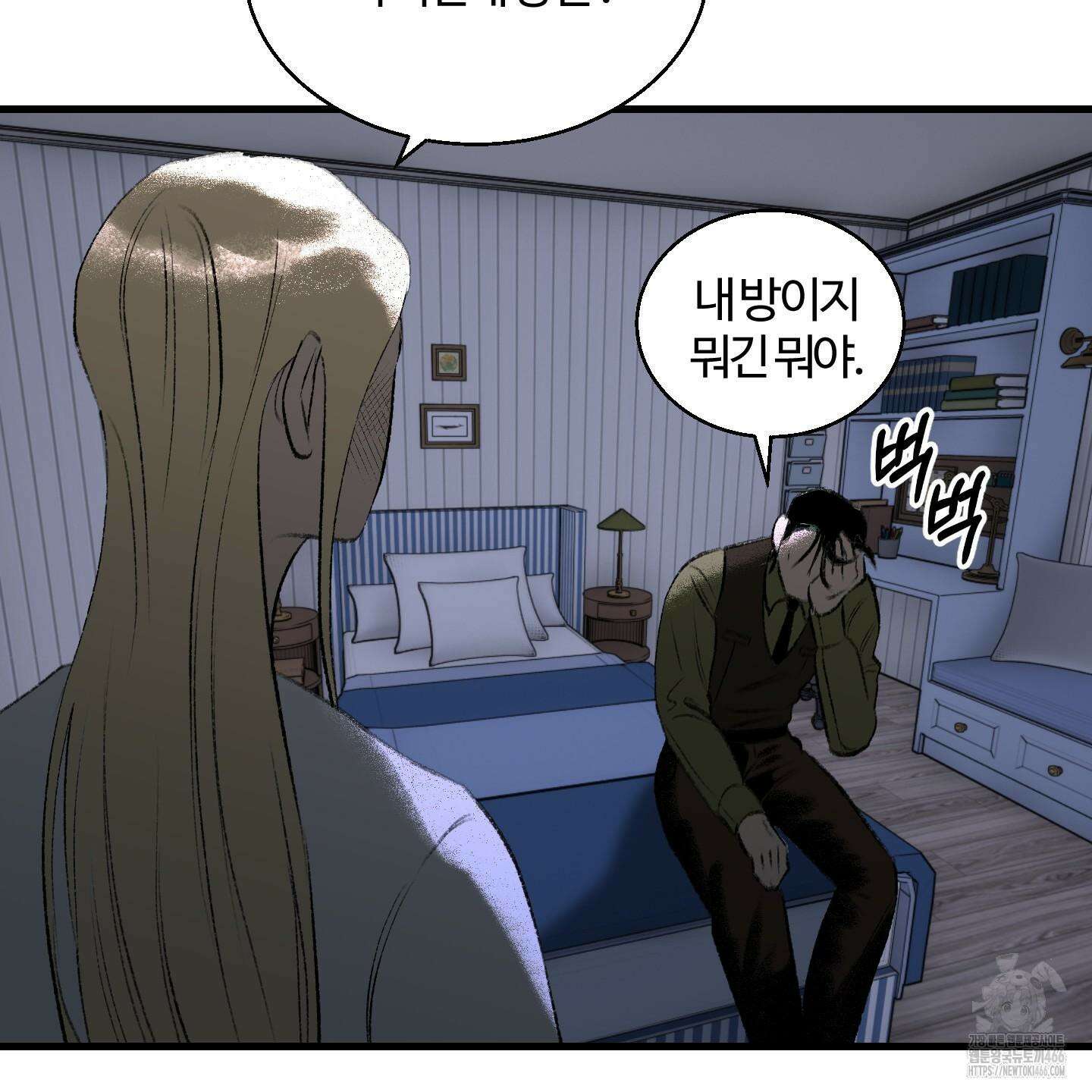 멜트 블레스 유 53화 97