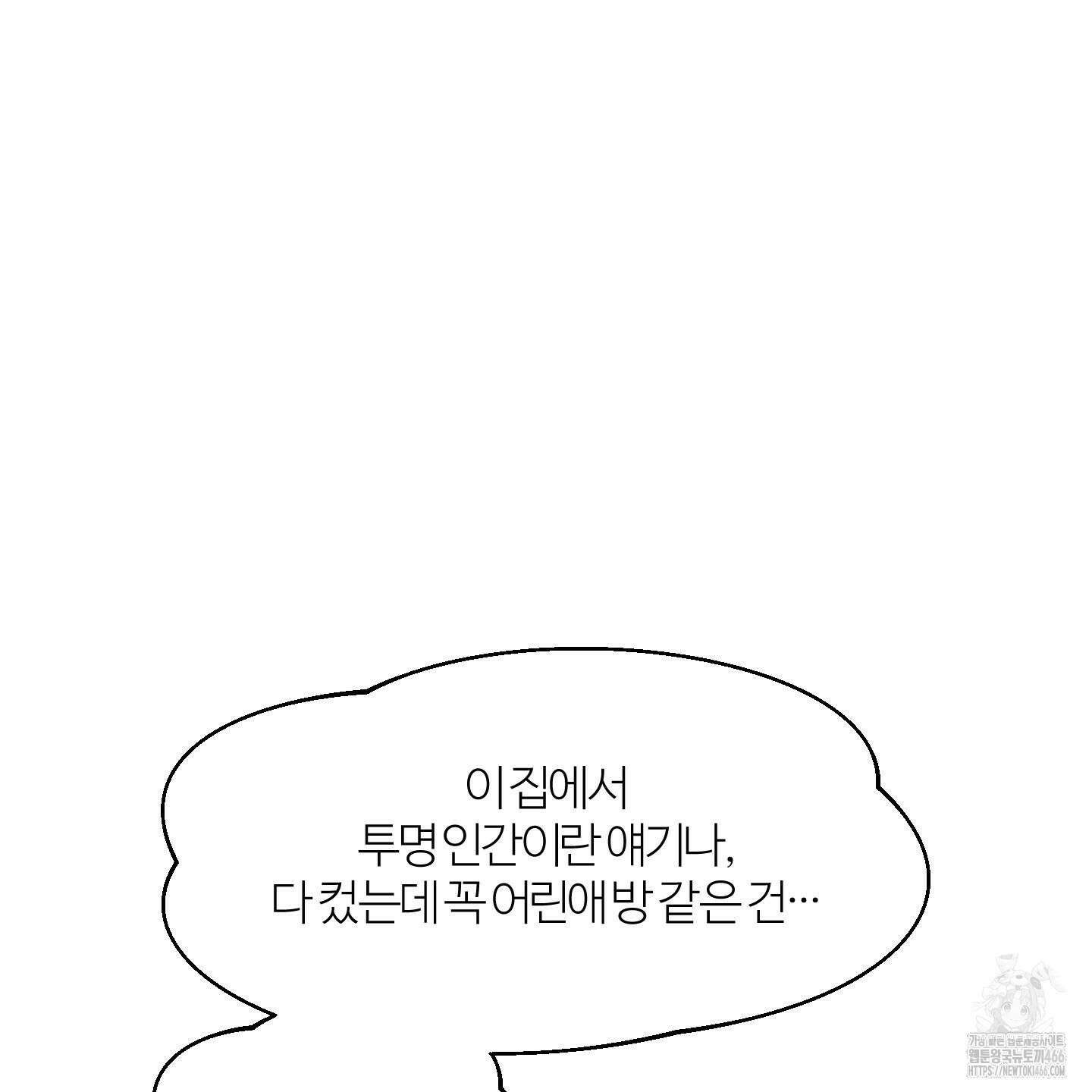 멜트 블레스 유 53화 98