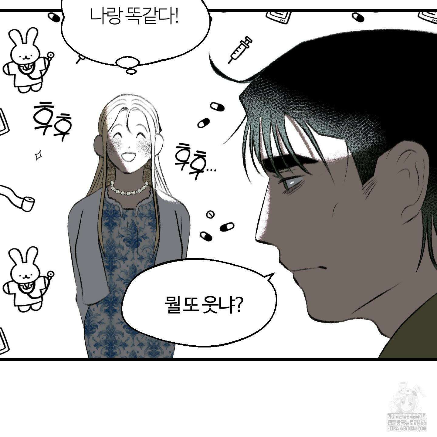 멜트 블레스 유 53화 99