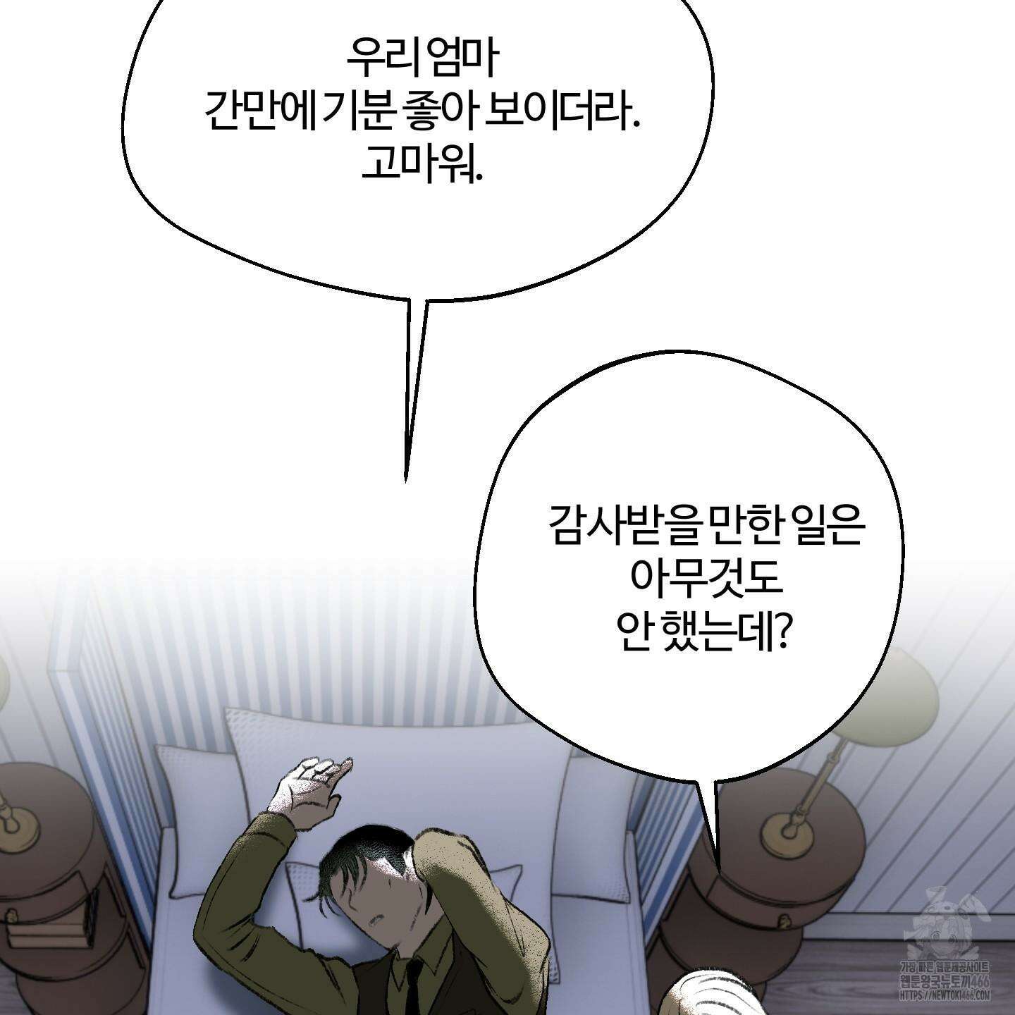 멜트 블레스 유 53화 102