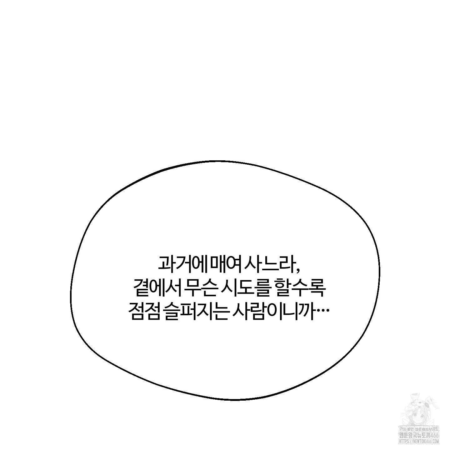 멜트 블레스 유 53화 104