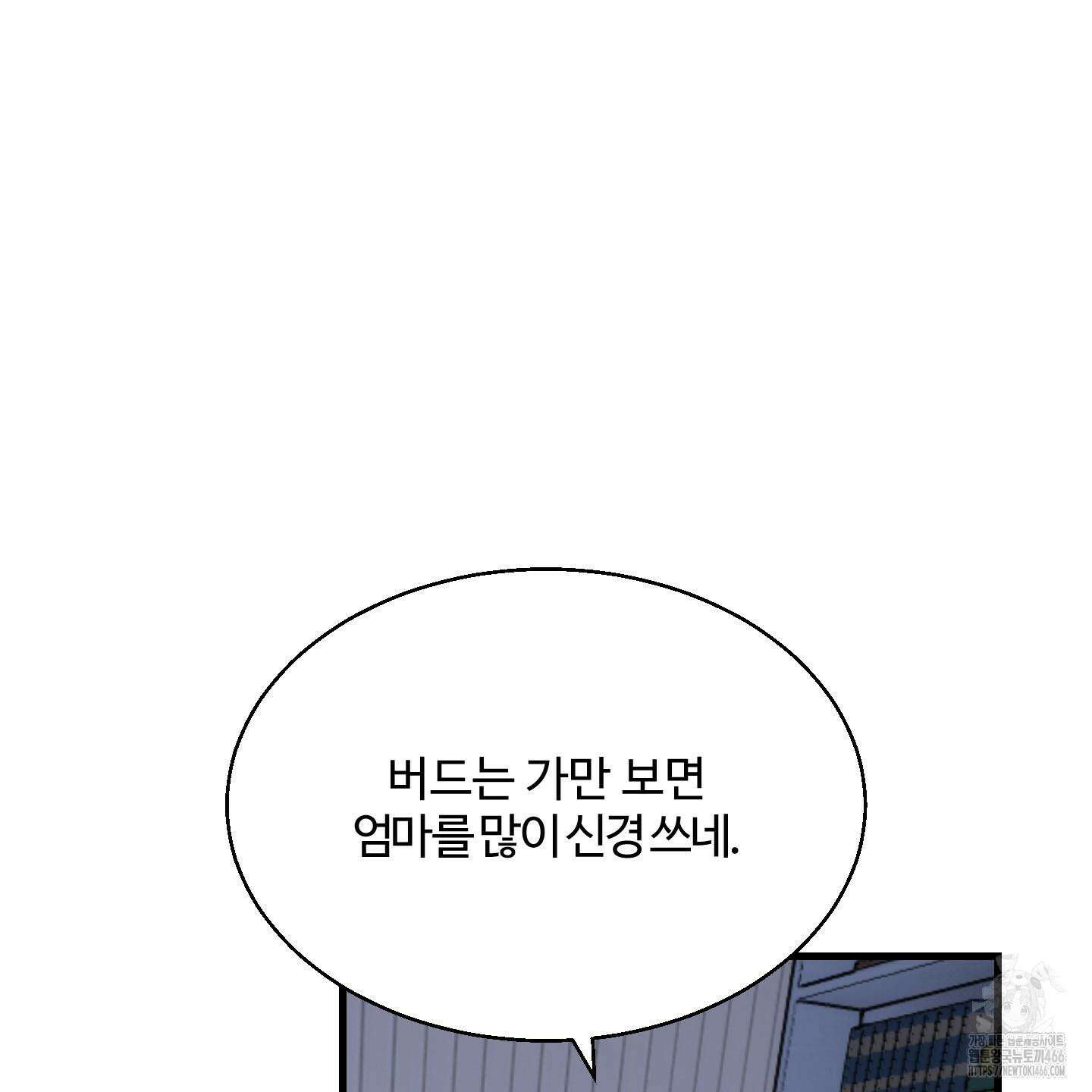 멜트 블레스 유 53화 105