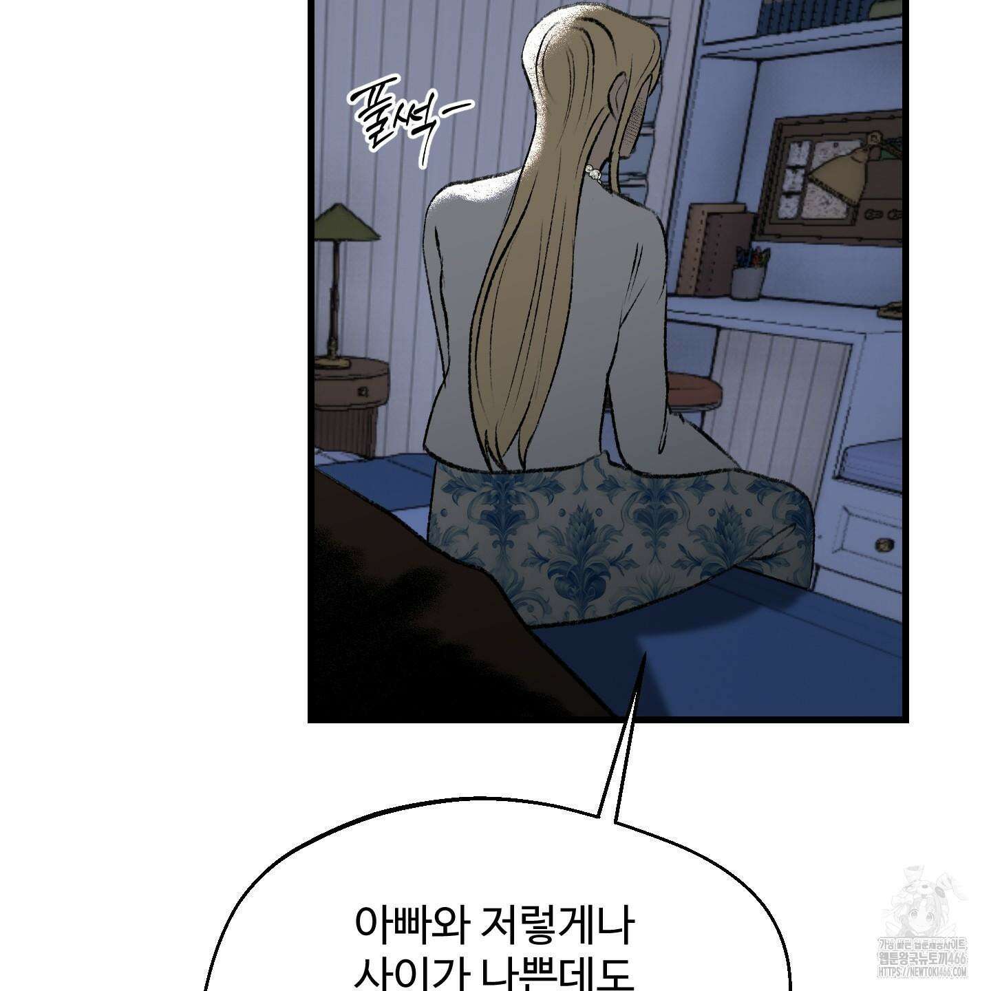 멜트 블레스 유 53화 106