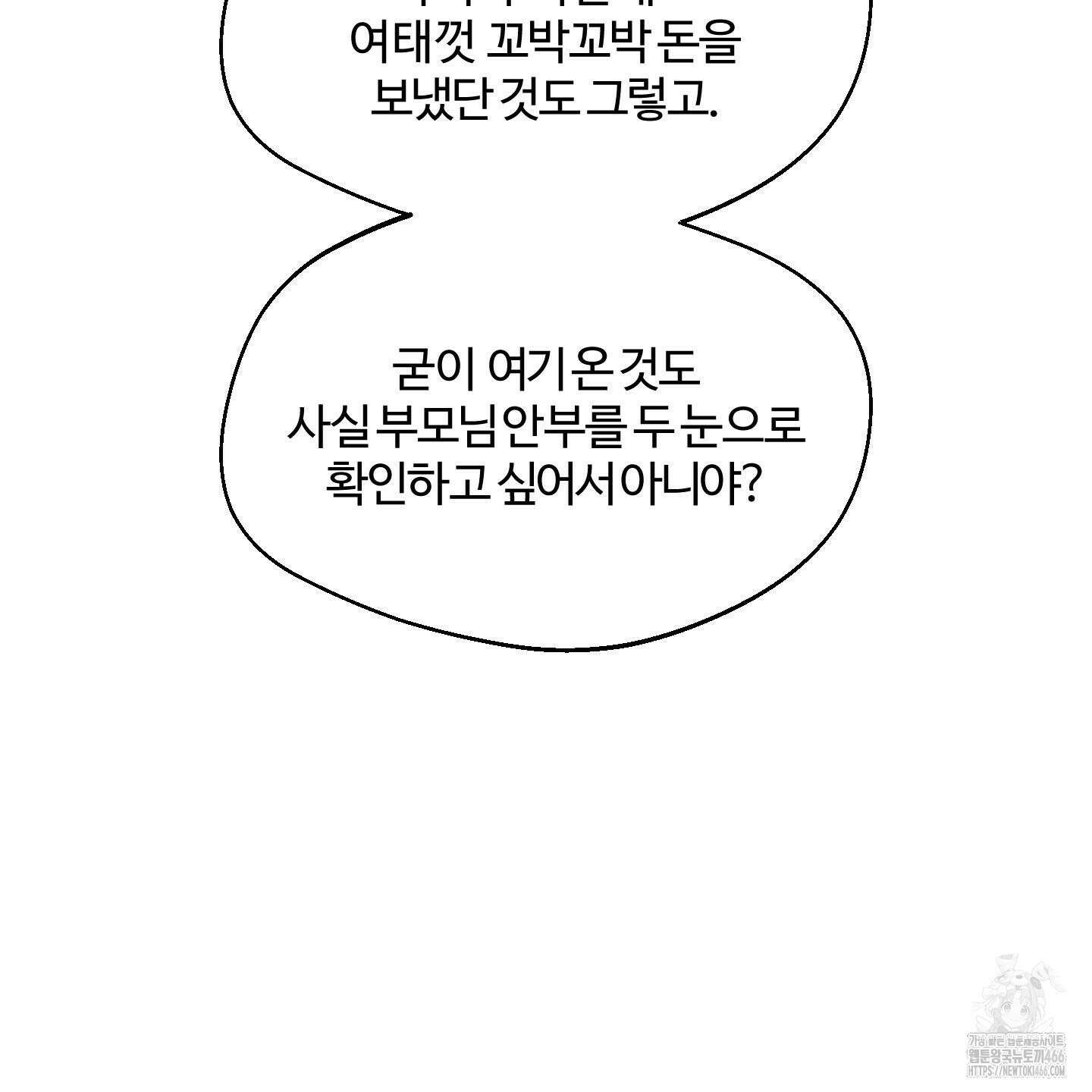 멜트 블레스 유 53화 107