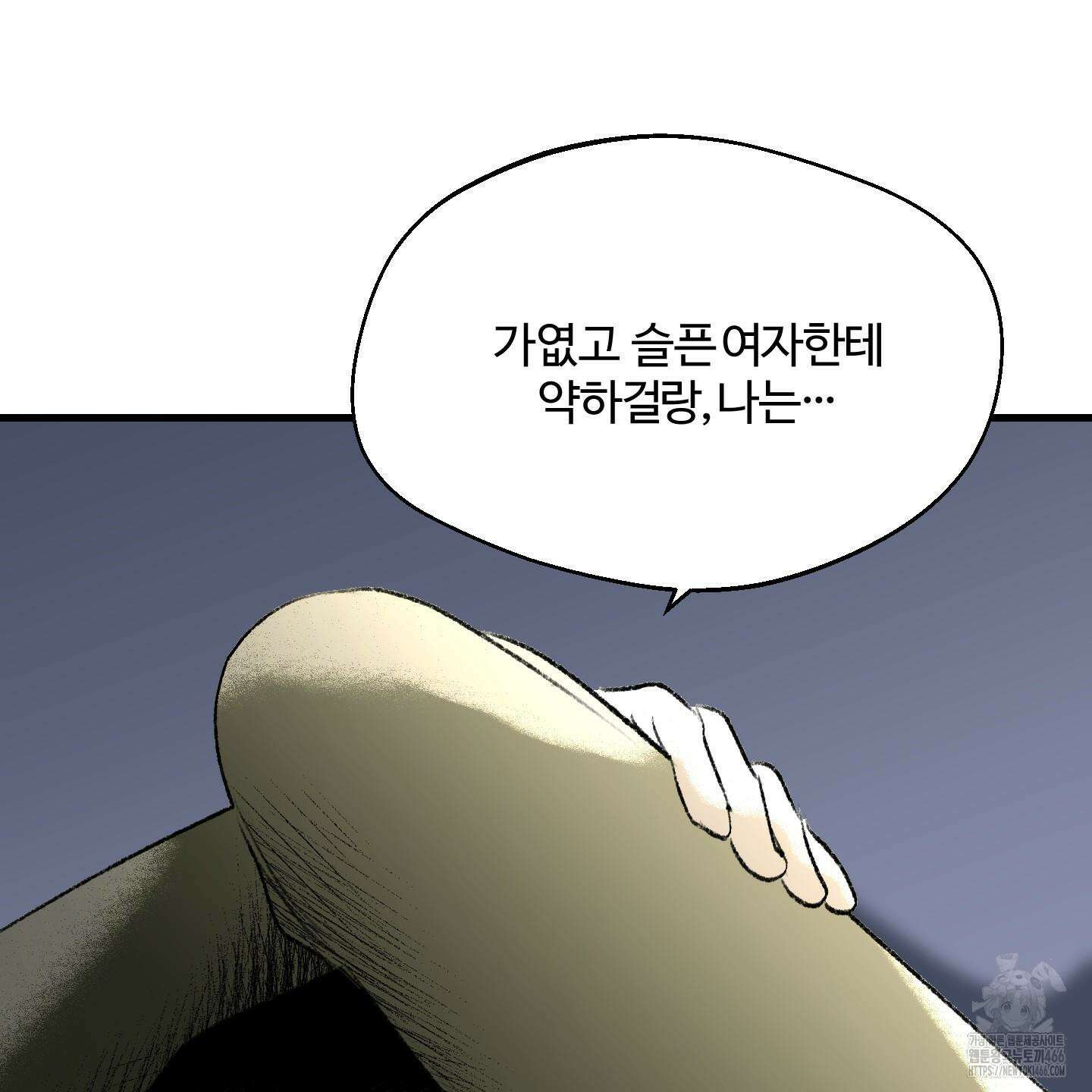 멜트 블레스 유 53화 110