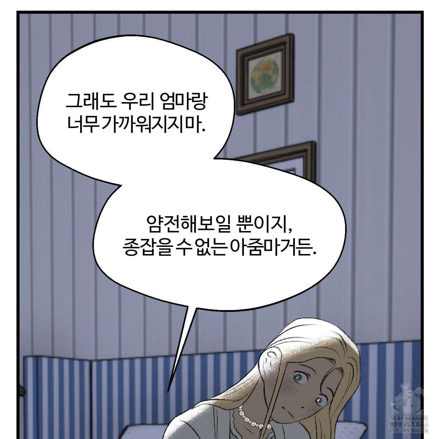 멜트 블레스 유 53화 113
