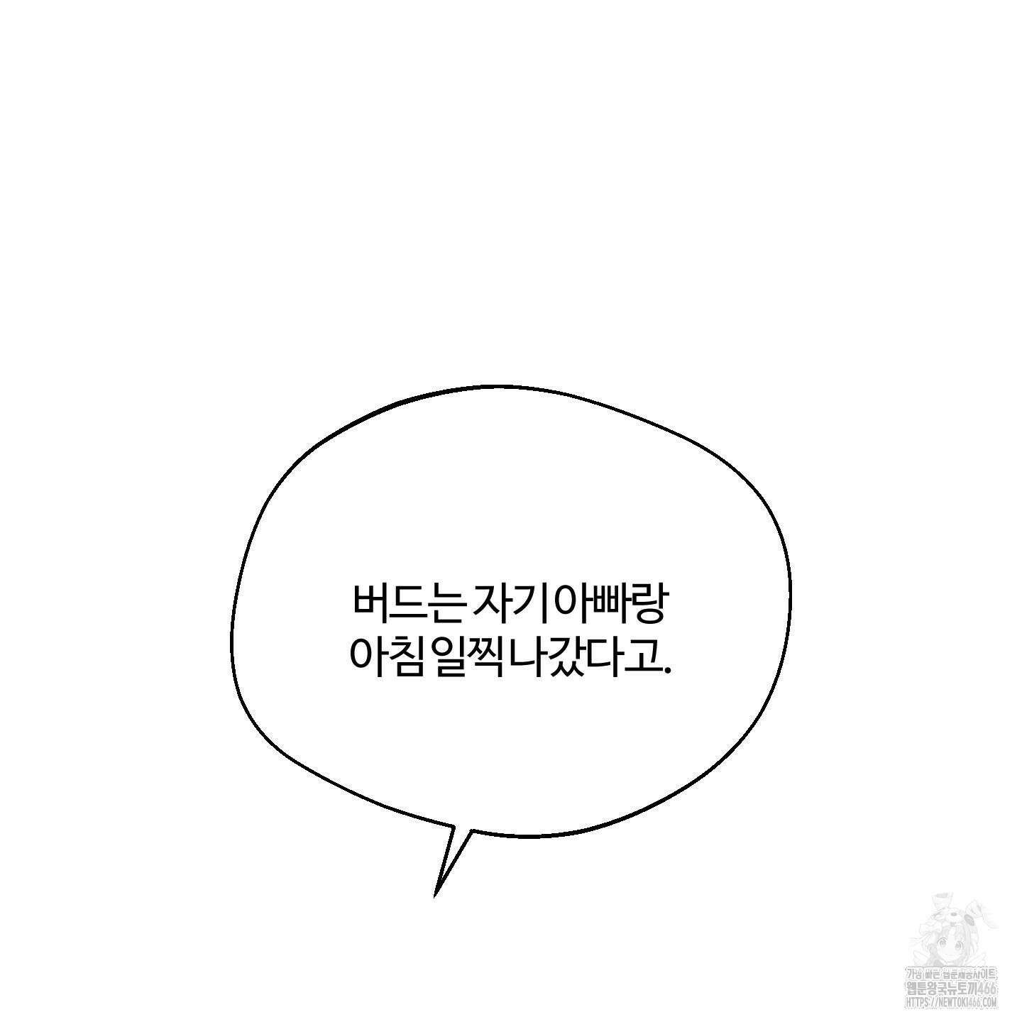 멜트 블레스 유 53화 120