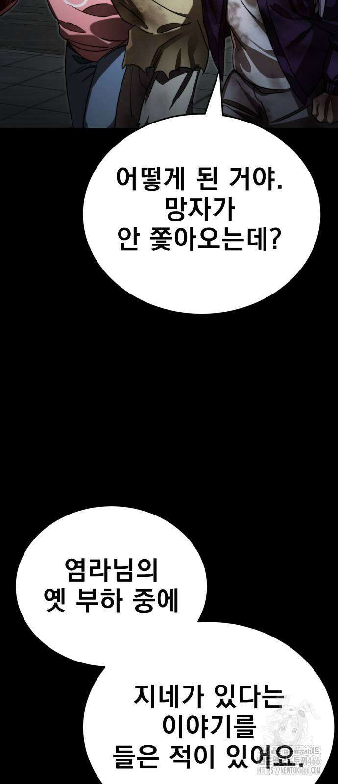 염라강림 68화 14