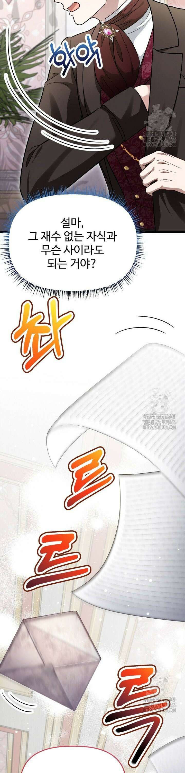 우리 악녀님이 달라졌어요 30화 3