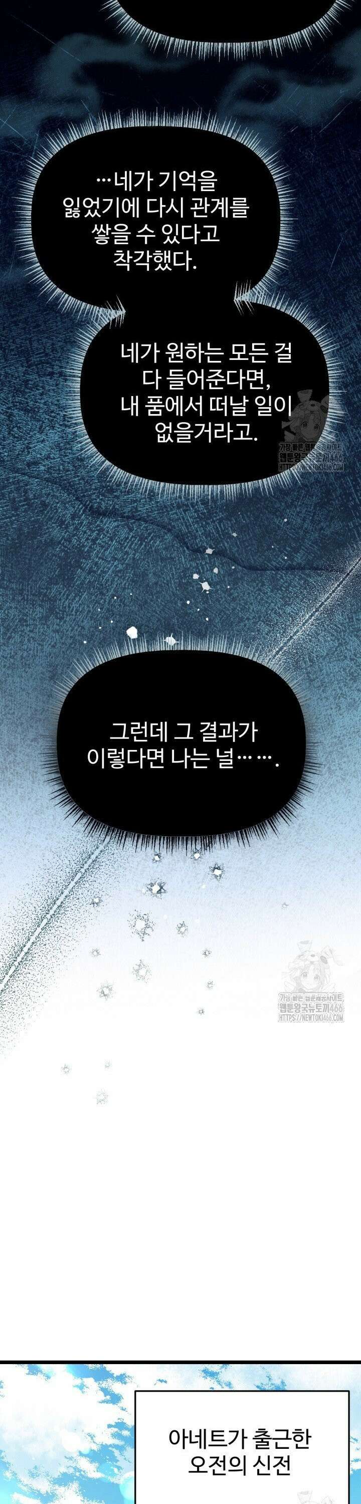 우리 악녀님이 달라졌어요 30화 8