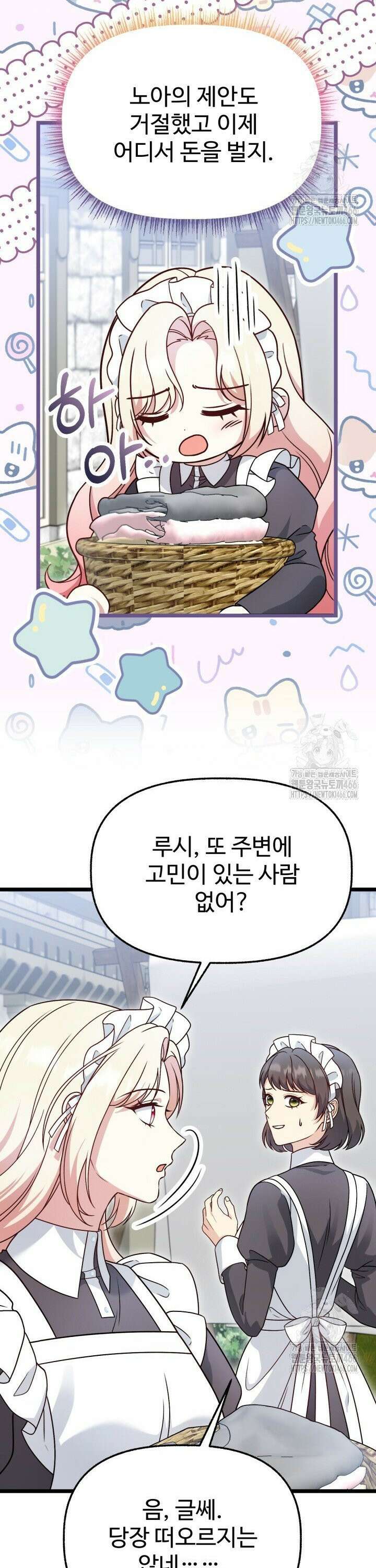우리 악녀님이 달라졌어요 30화 10